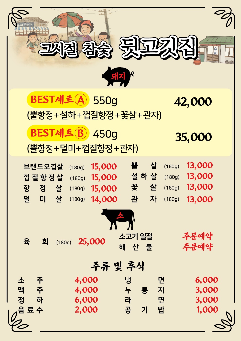 그시절참숯뒷고기