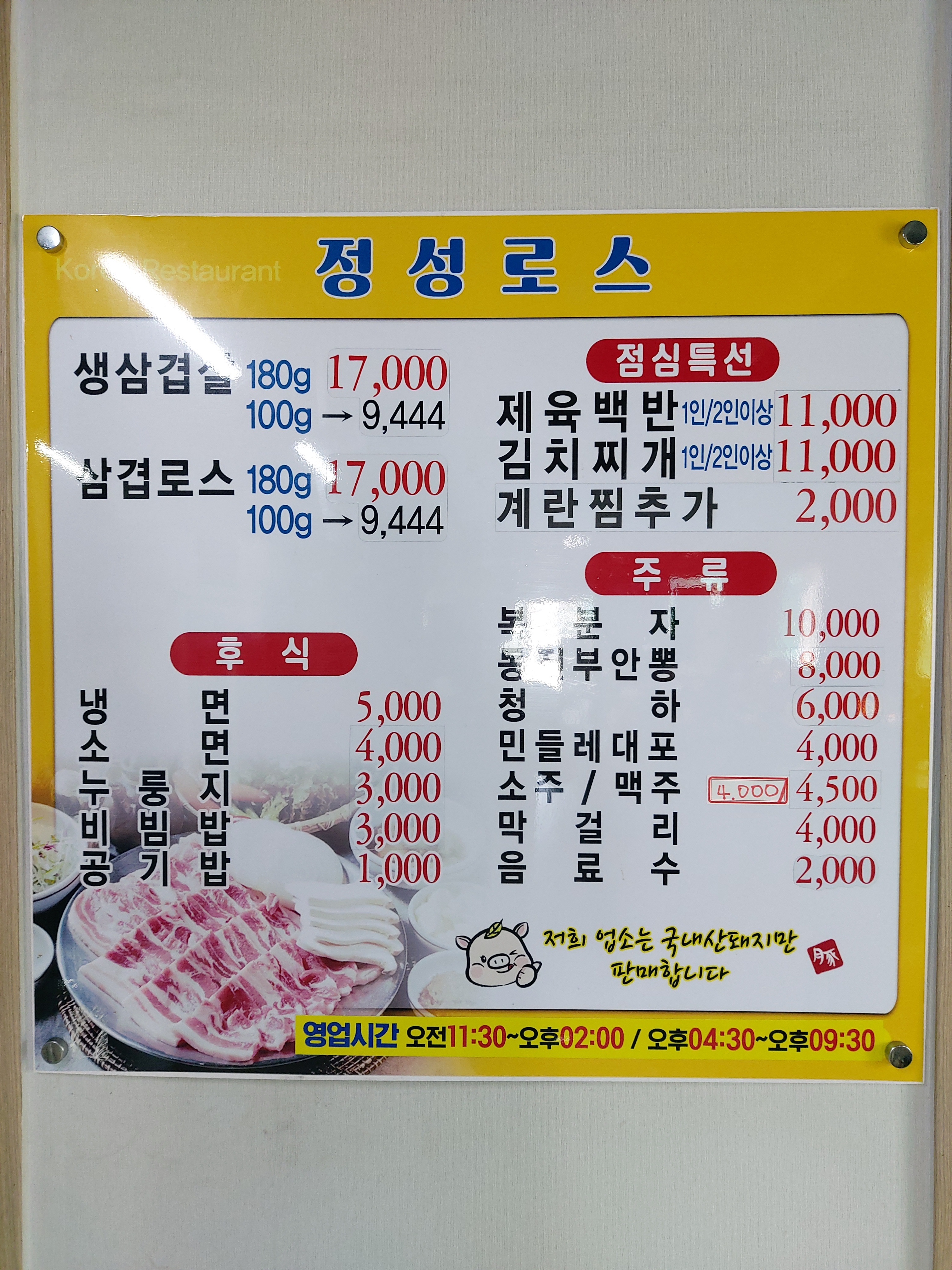 정성로스