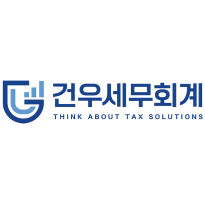건우세무회계