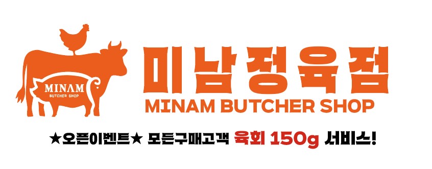 미남정육점 천안