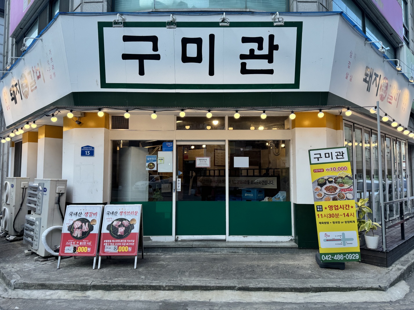 구미관
