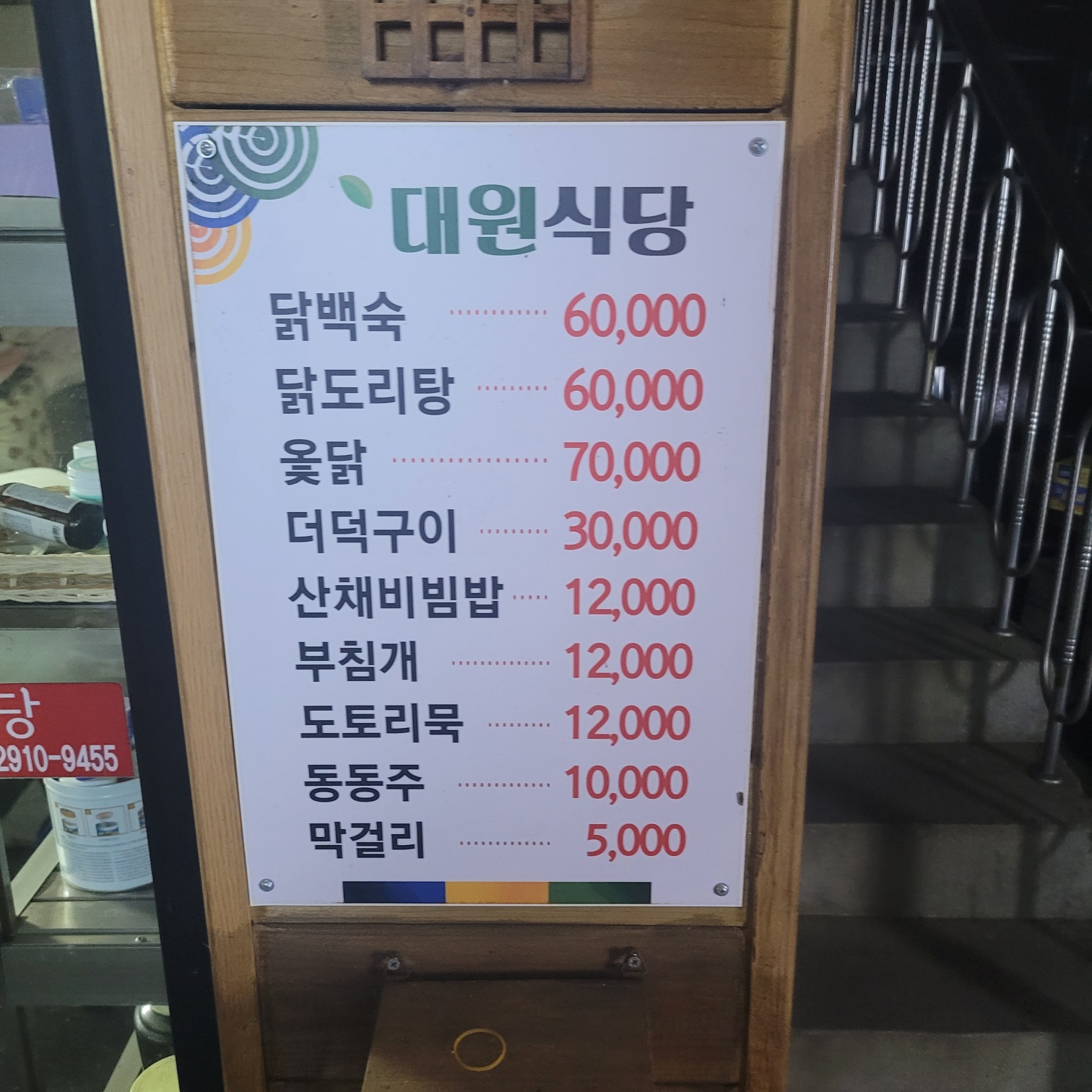 대원식당