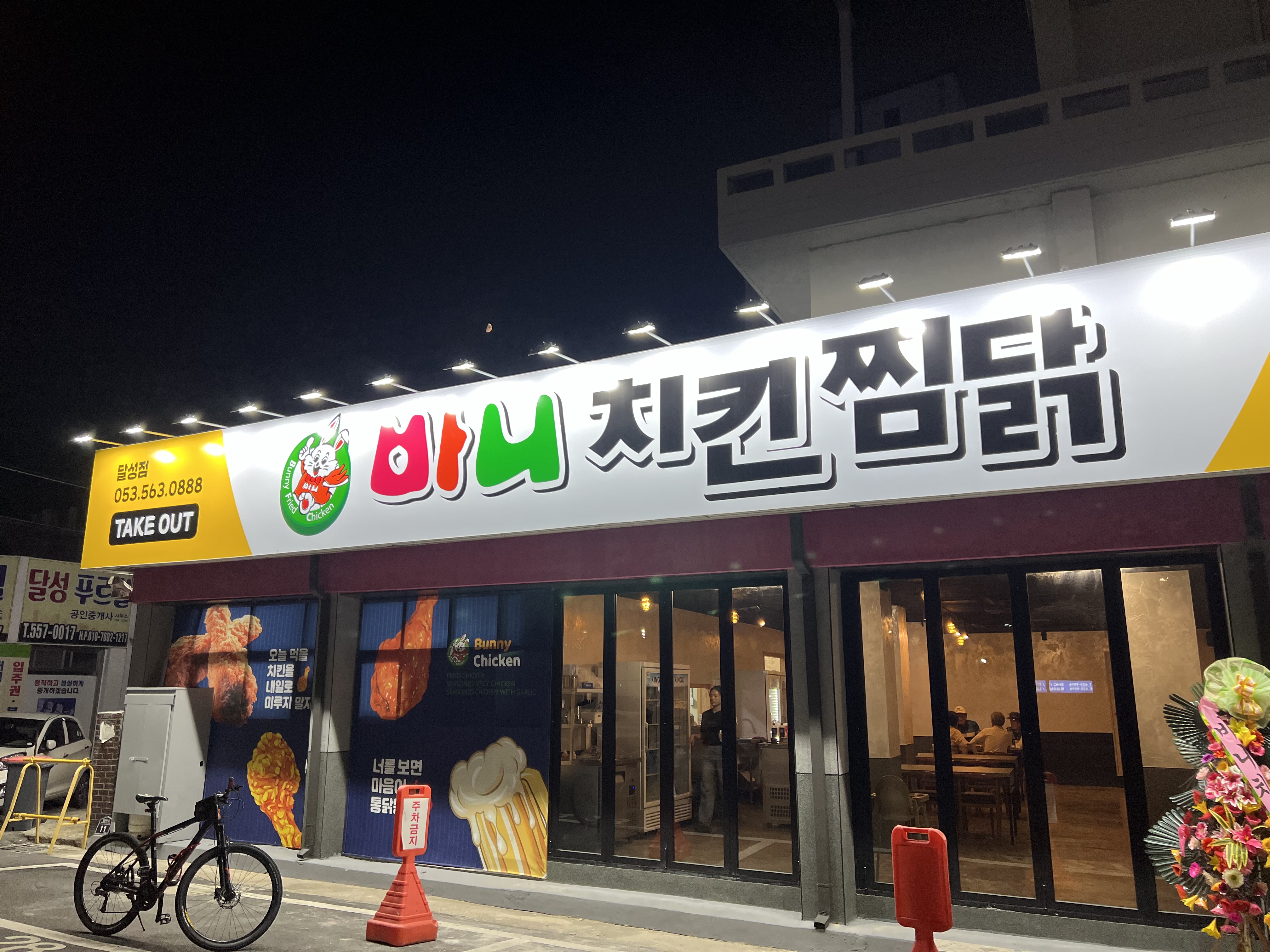 바니치킨 달성점
