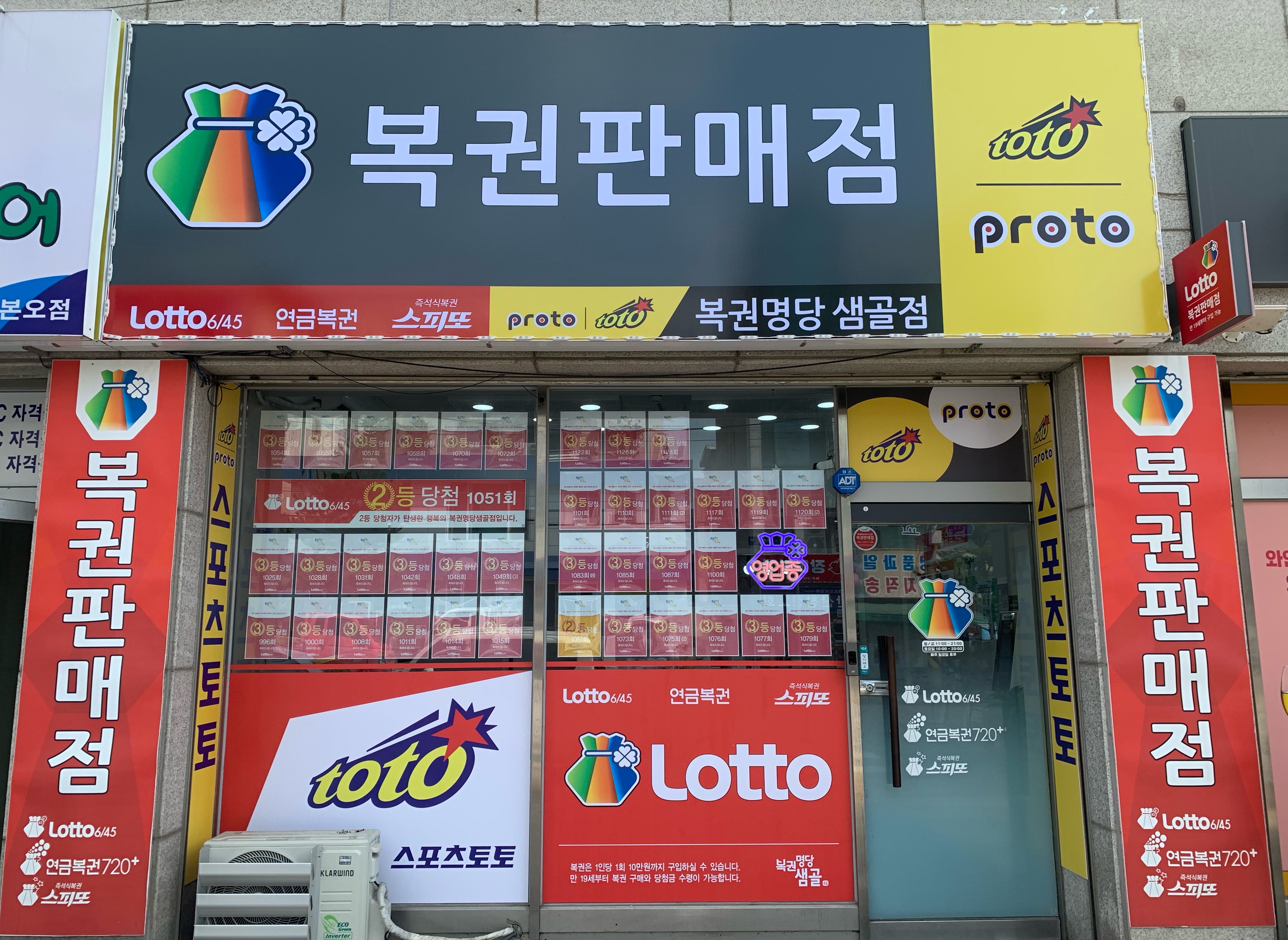 복권명당샘골점