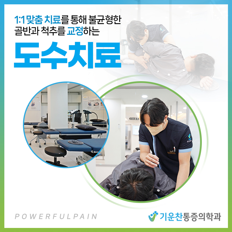 기운찬마취통증의학과의원