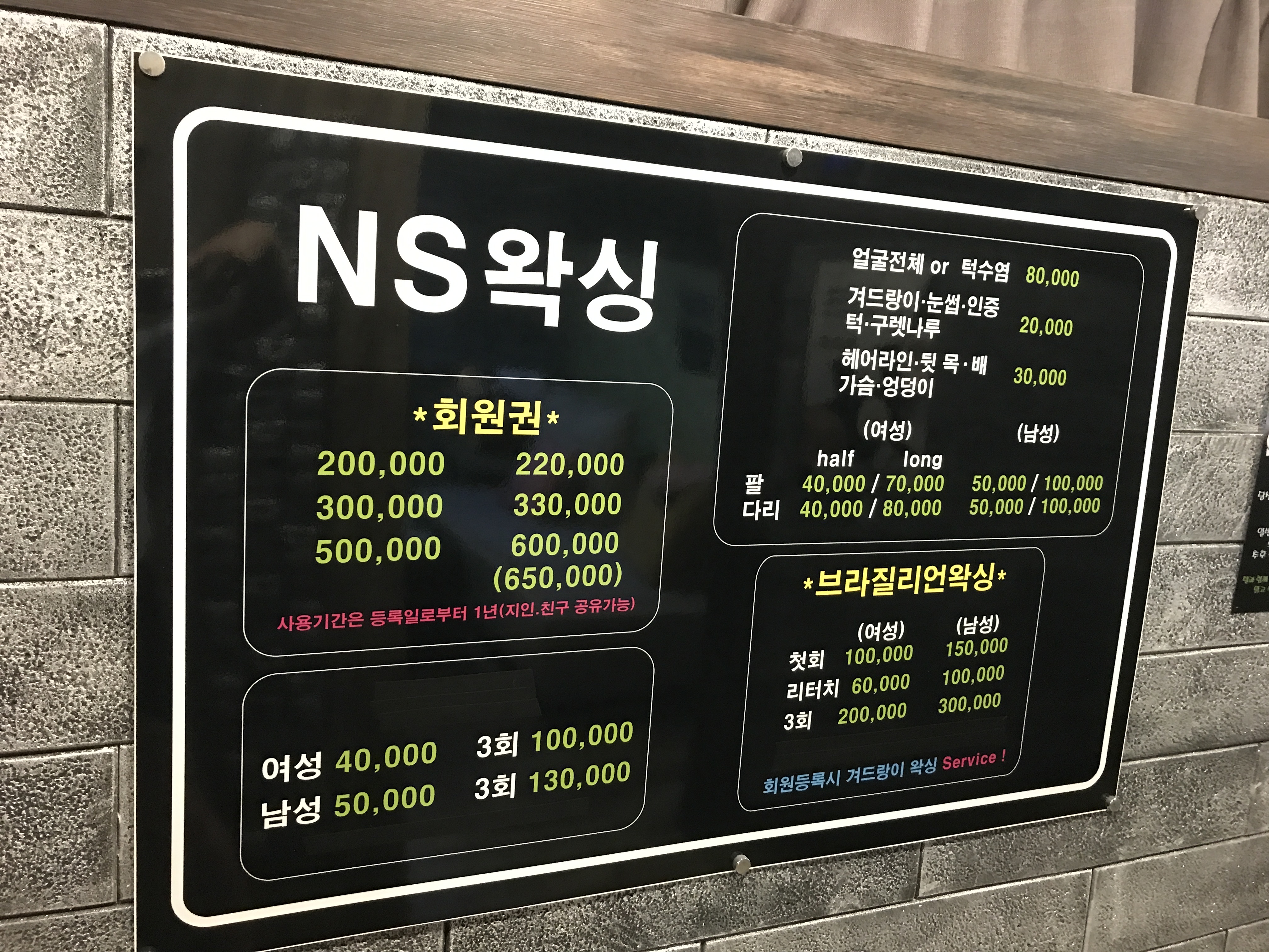 NS왁싱 대표 이미지