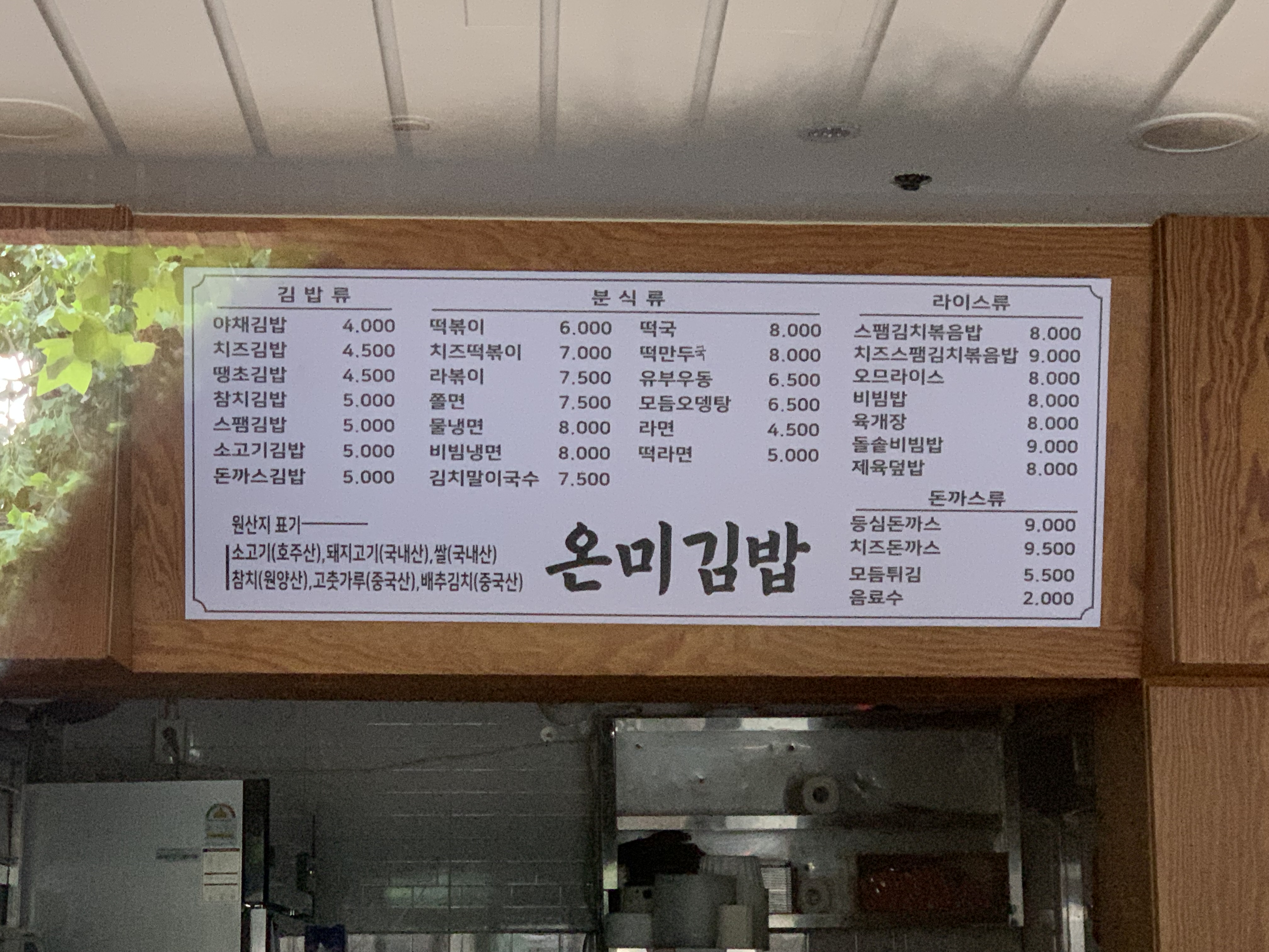 온미김밥
