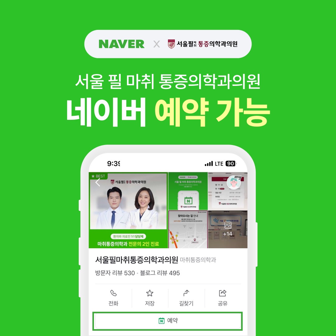 서울필마취통증의학과의원 사진 2