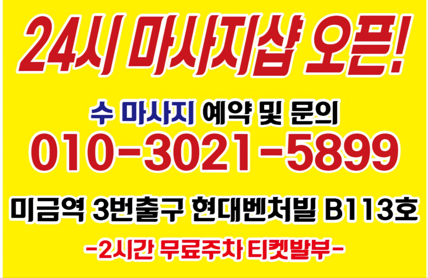 미금수체형관리 photo 6