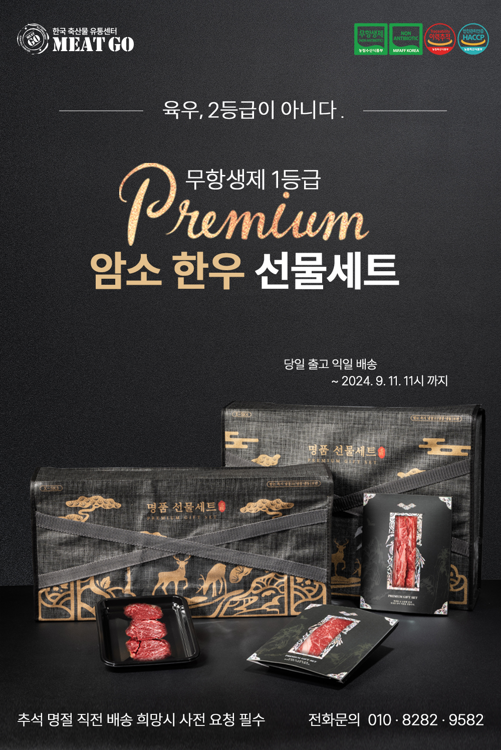 한국축산물유통센터 미트고