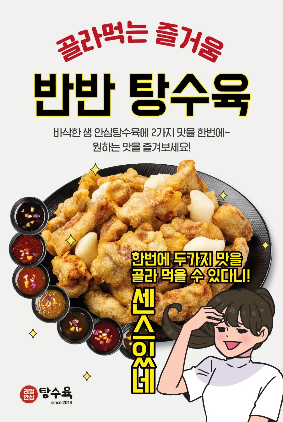 리얼안심탕수육&리얼하노이 금곡점