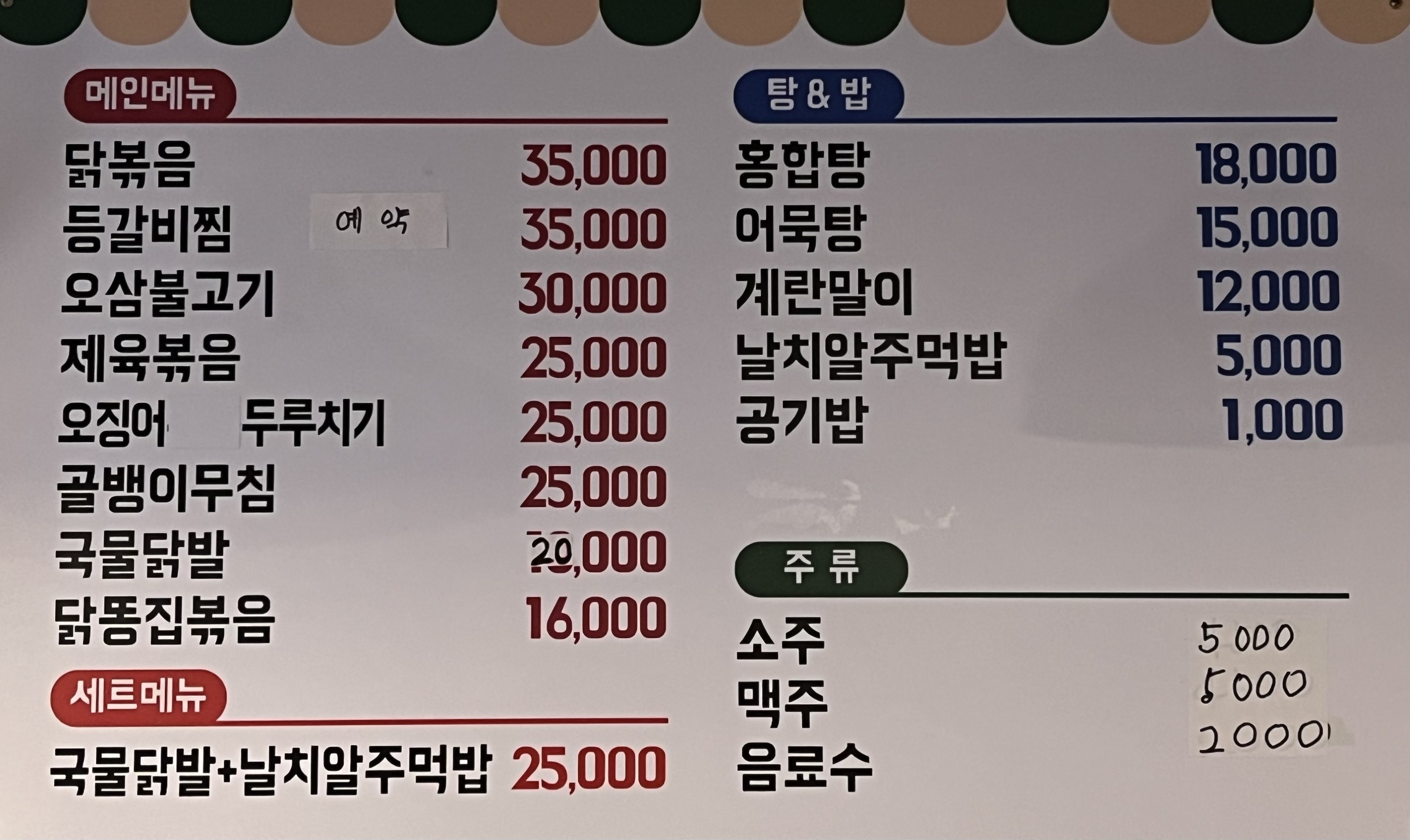 만취포차