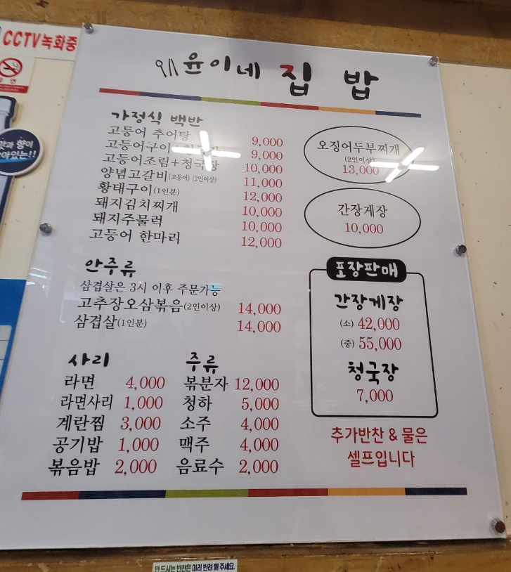 윤이네집밥