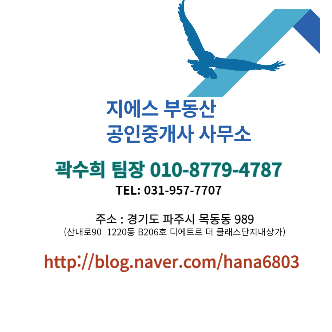 대방 지에스부동산 공인중개사사무소