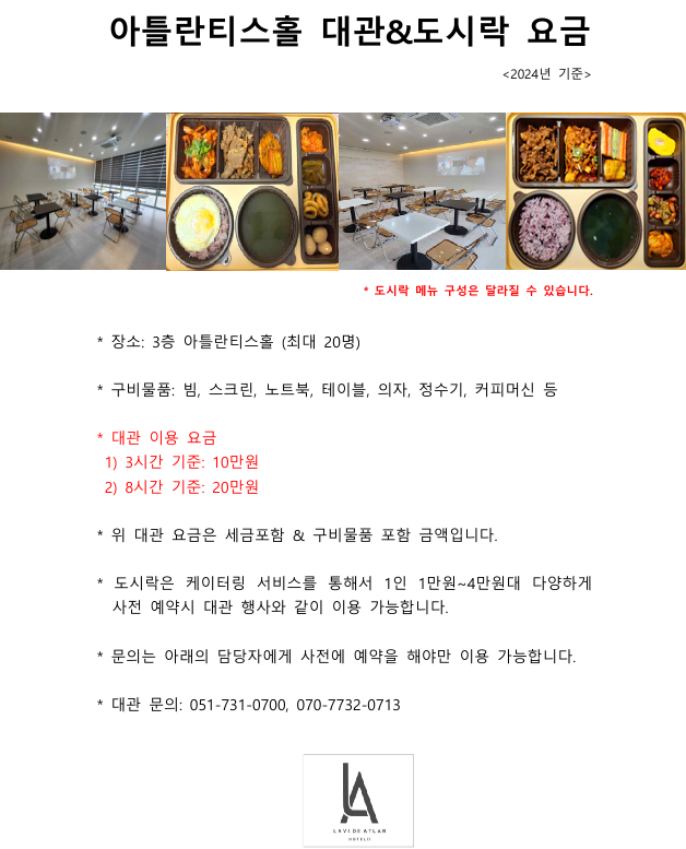 라비드아틀란호텔