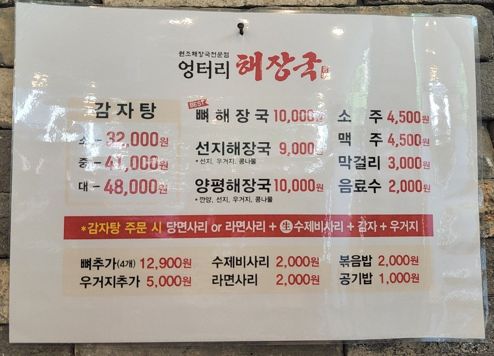 엉터리해장국 둔산점
