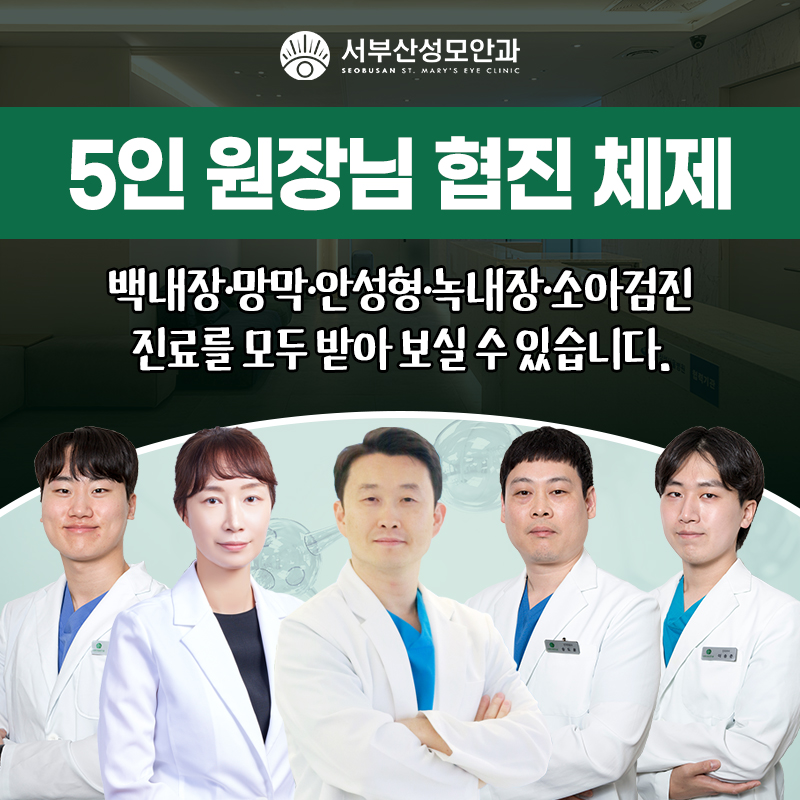서부산성모안과의원