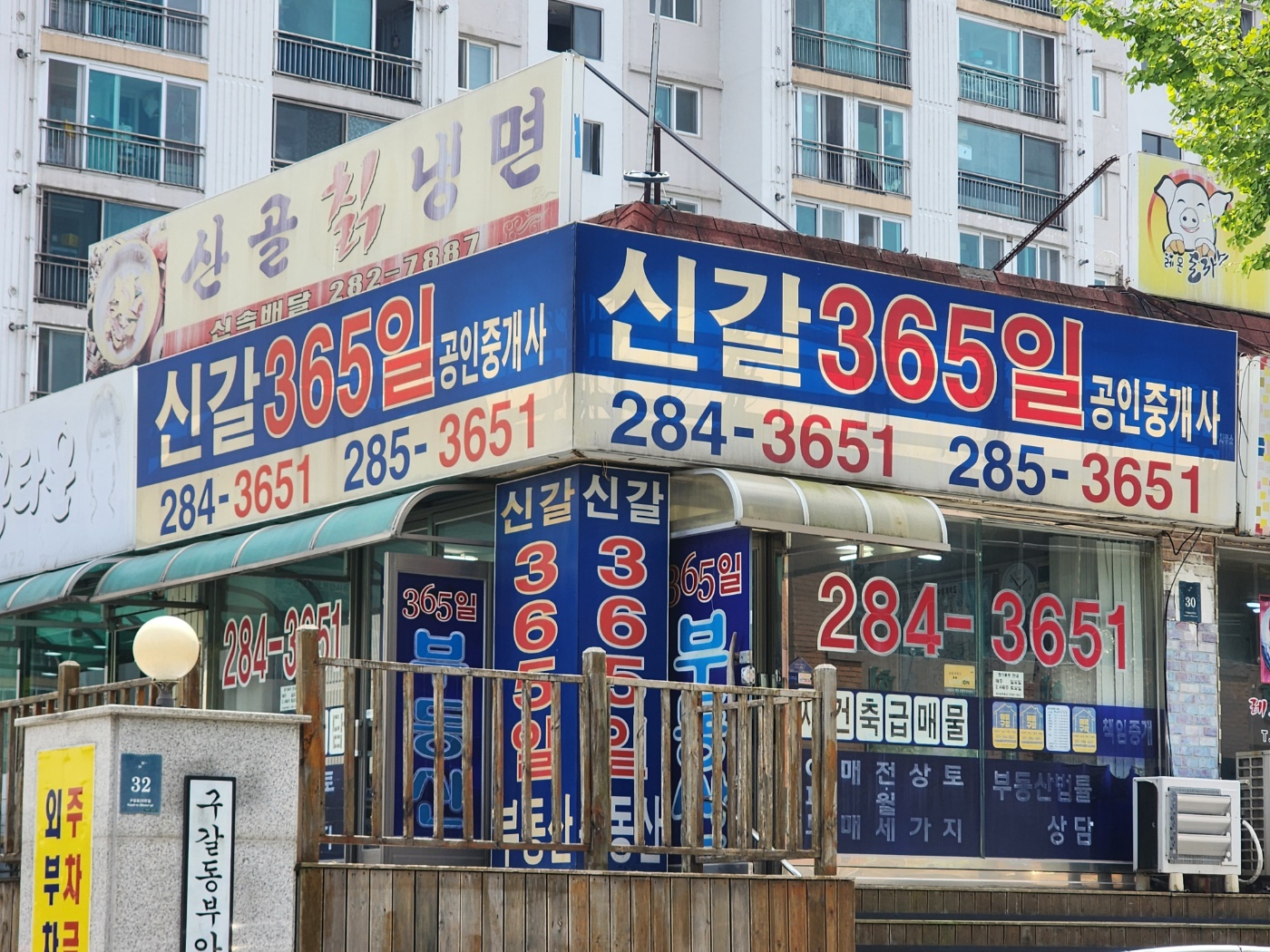 365일공인중개사사무소
