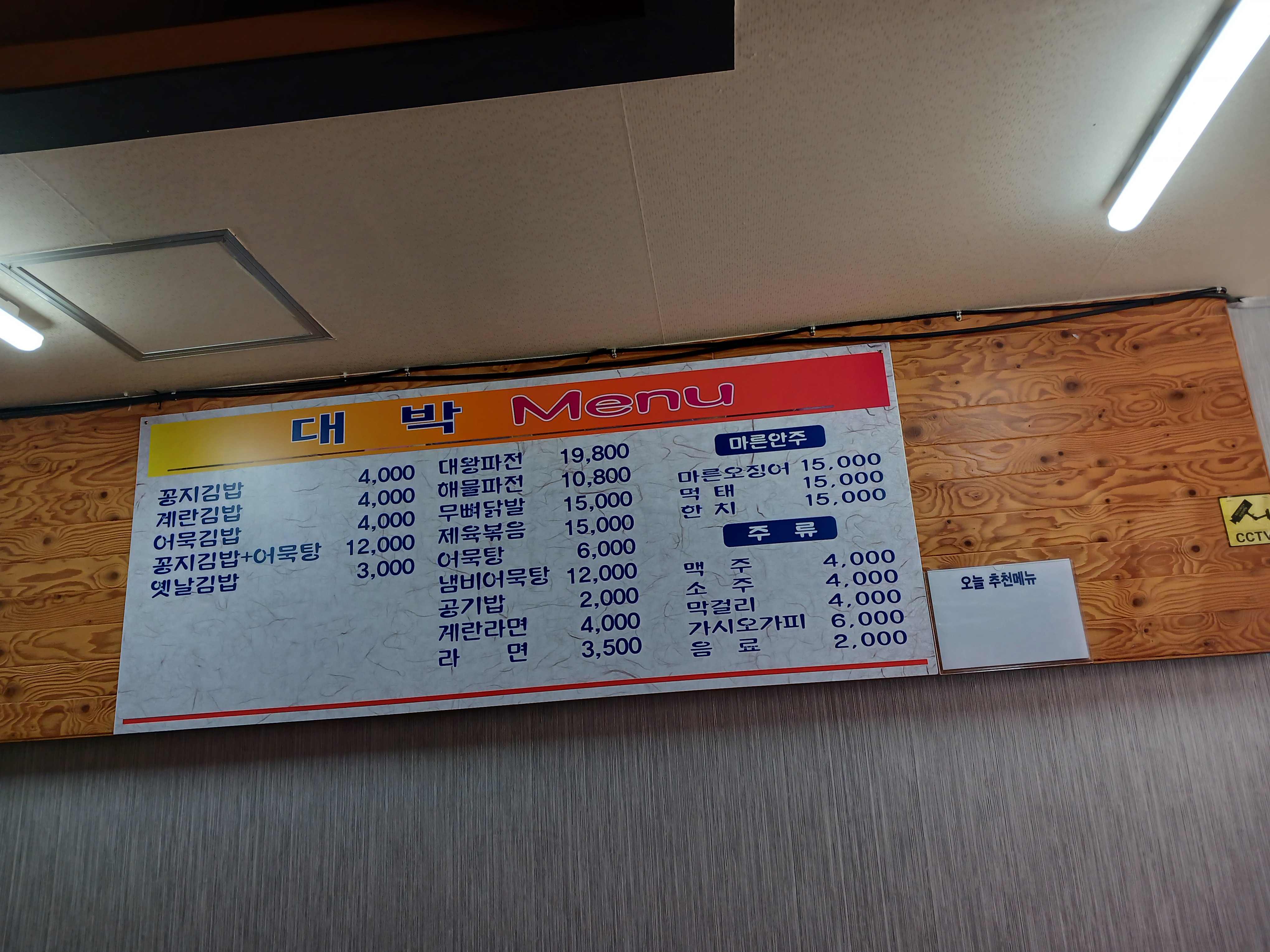 대박 대왕파전&꽁지김밥