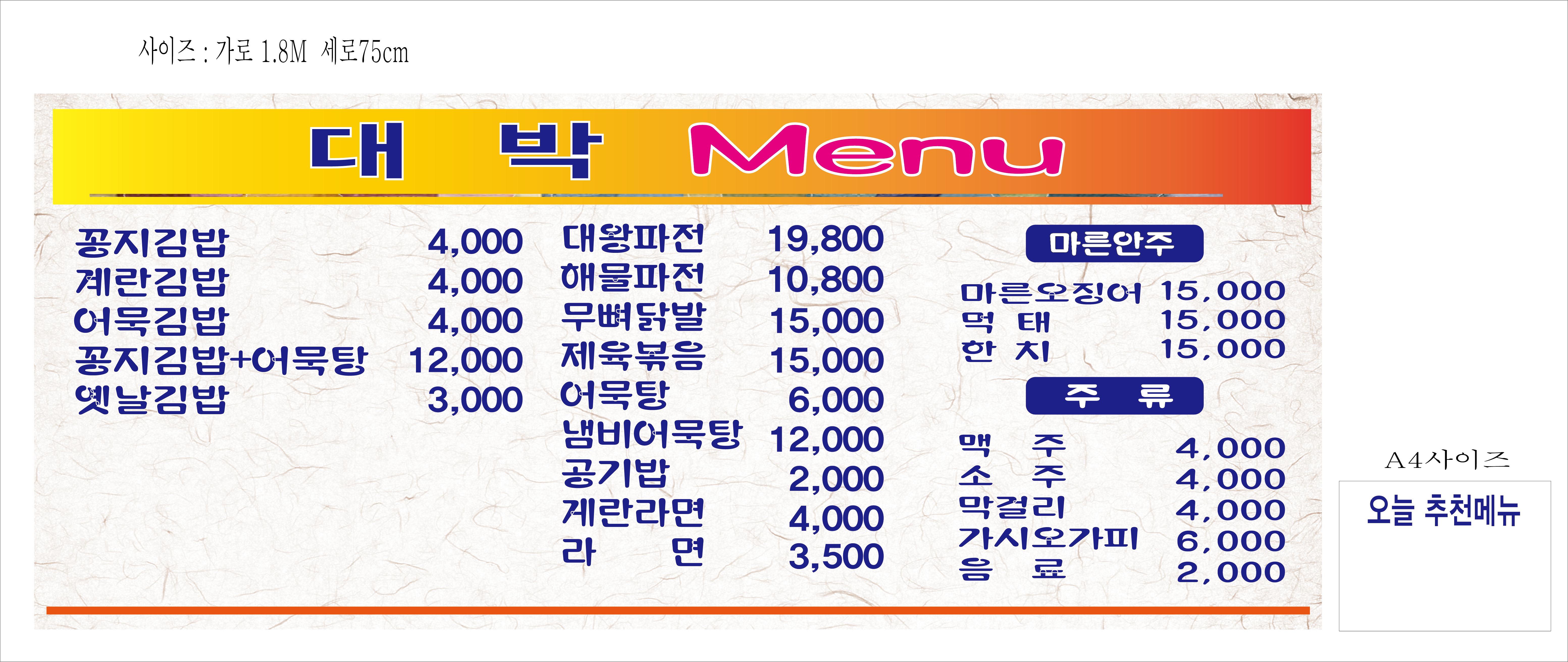 대박 대왕파전&꽁지김밥