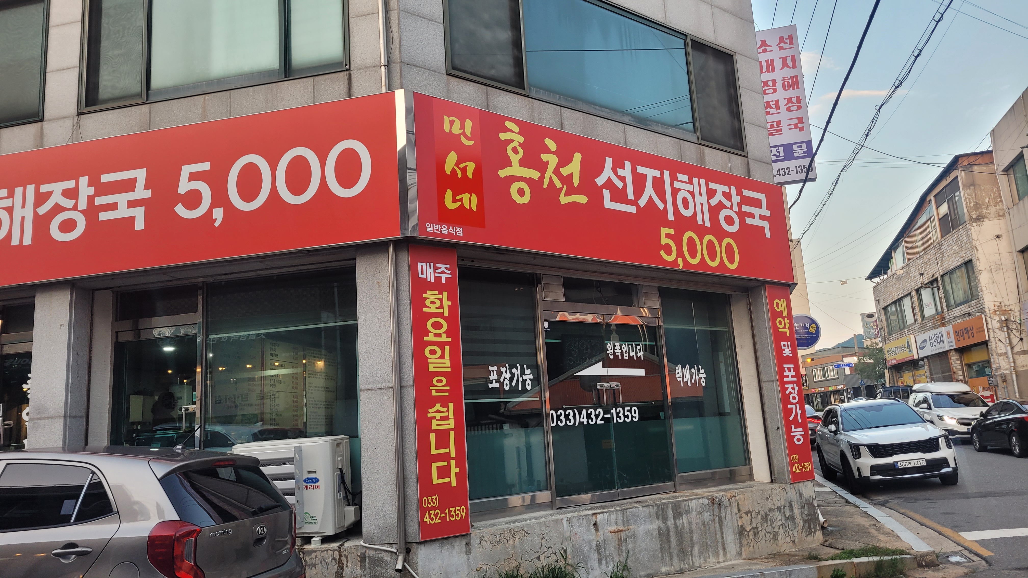 민서네 홍천선지해장국