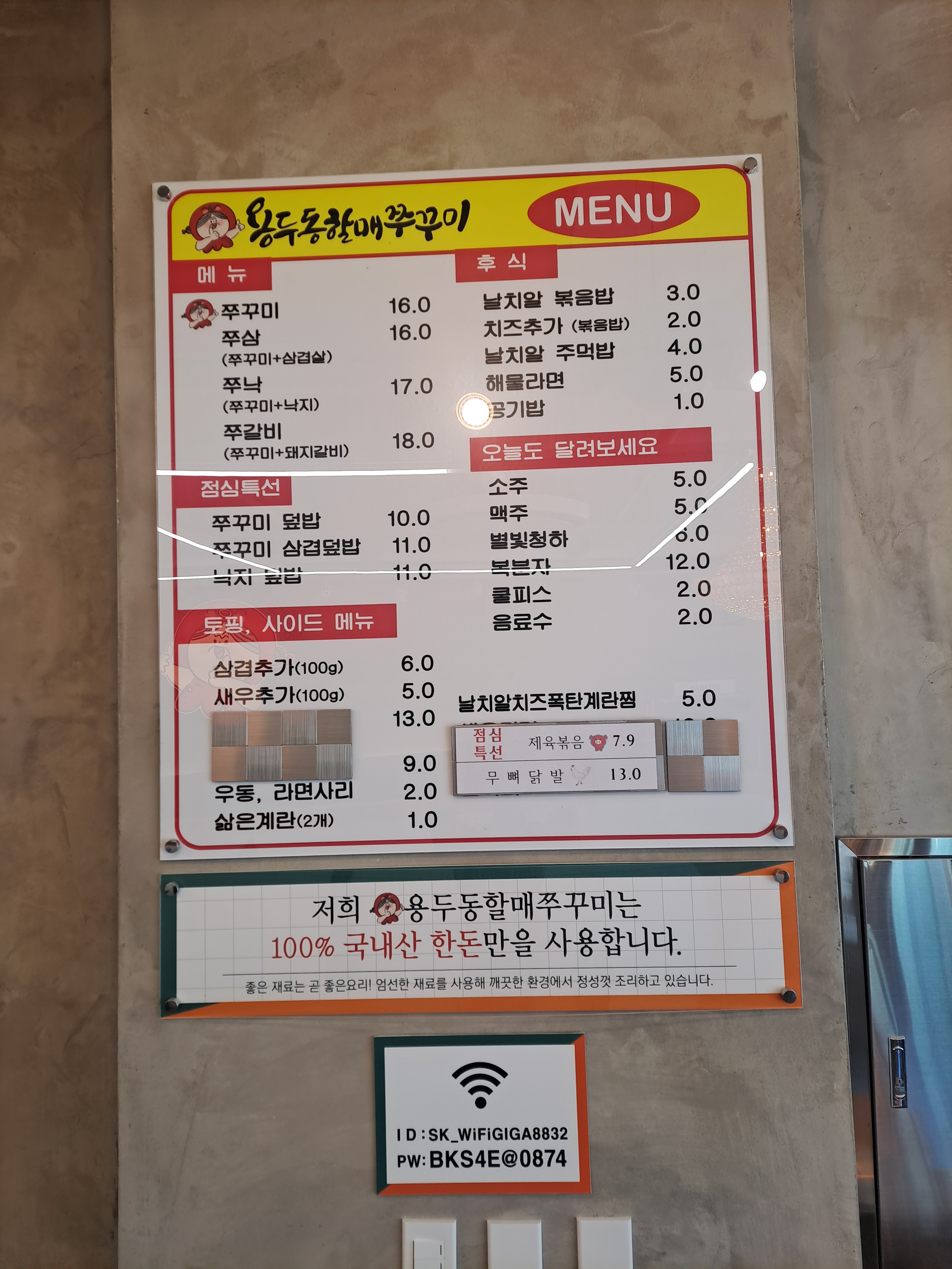 용두동할매쭈꾸미 첨단본점