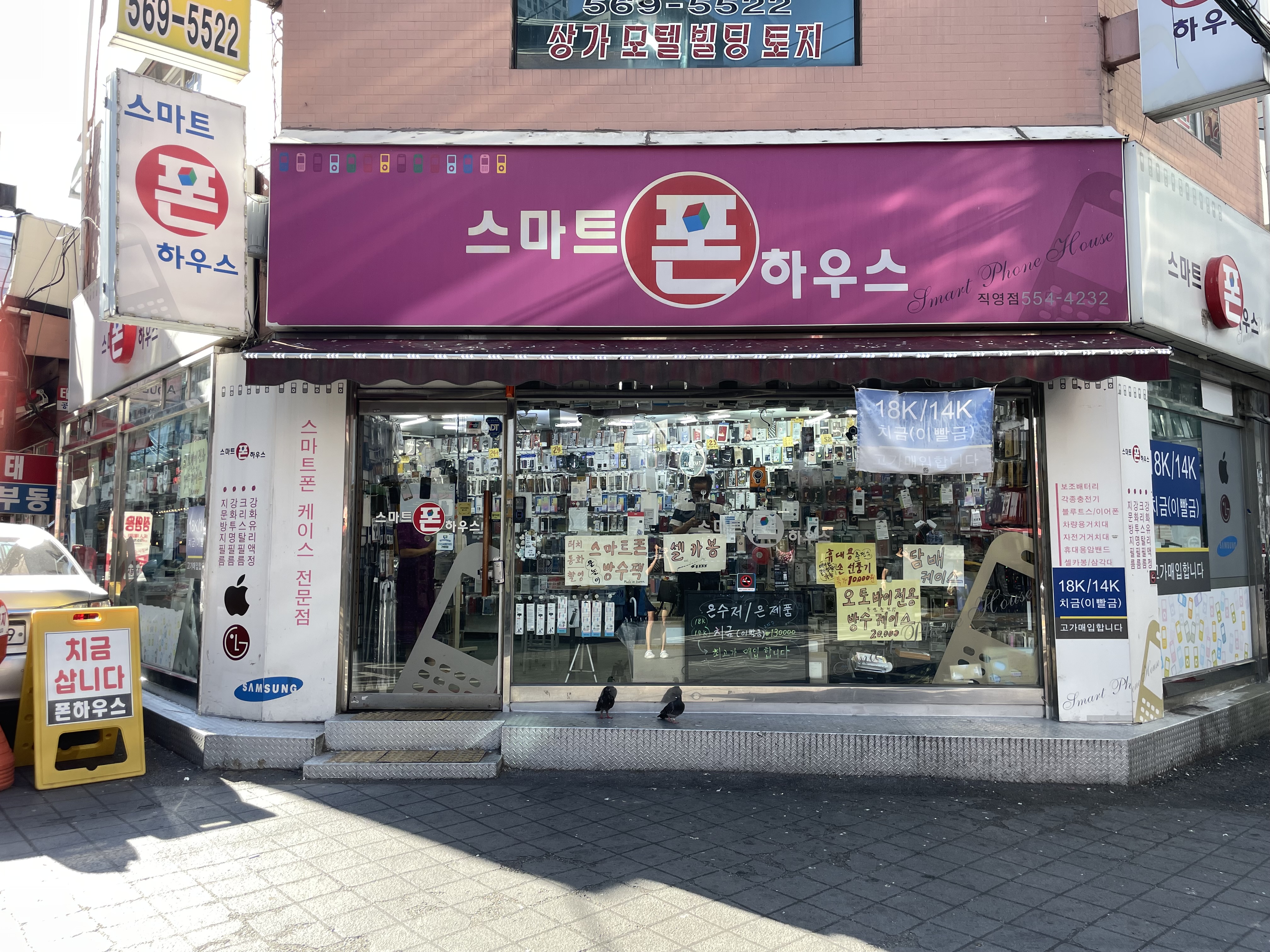 스마트폰하우스