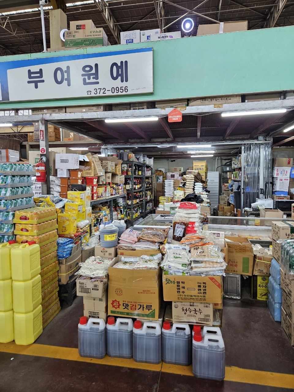 부여원예