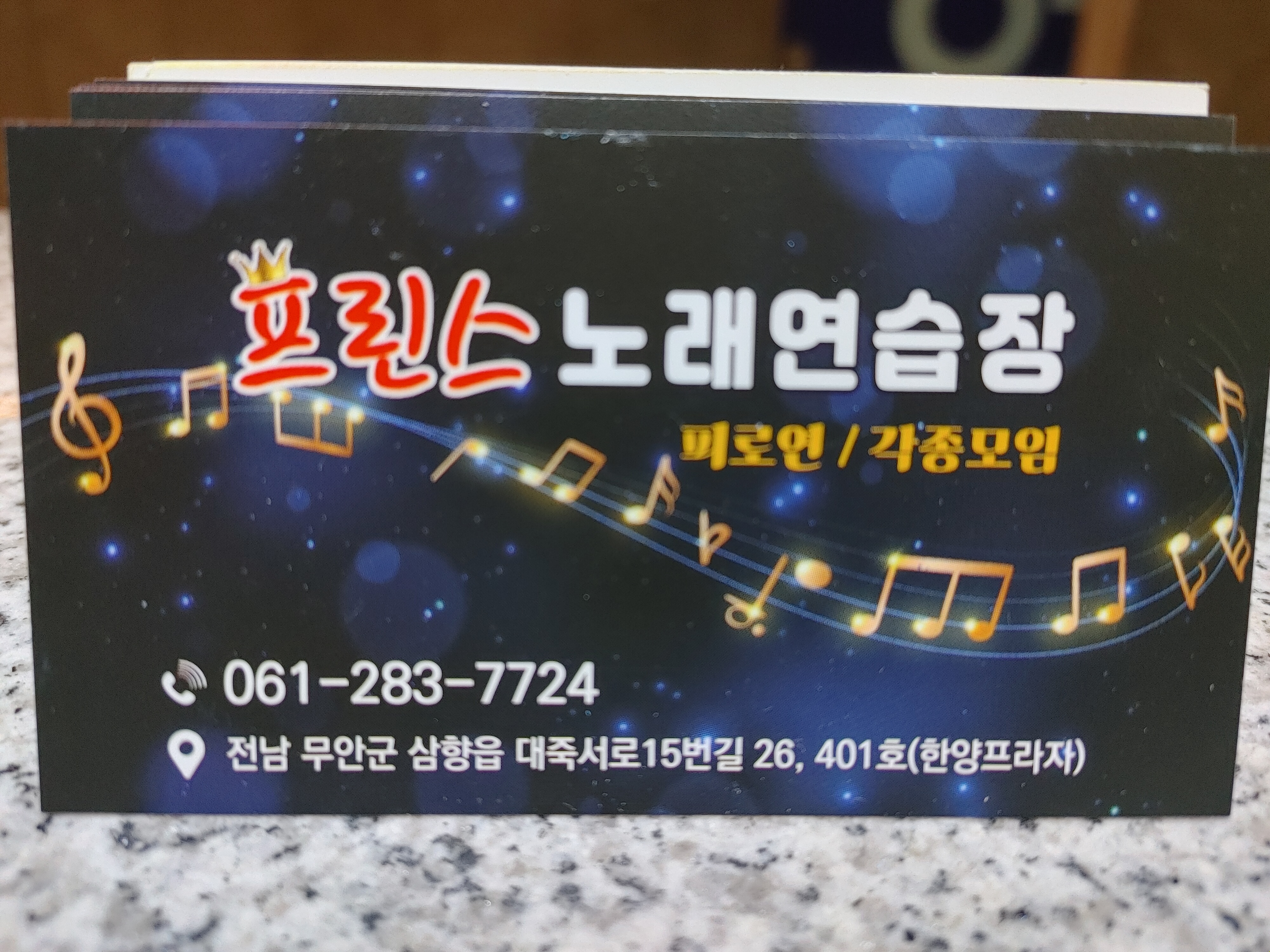 프린스노래연습장