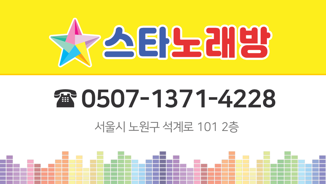 스타노래방
