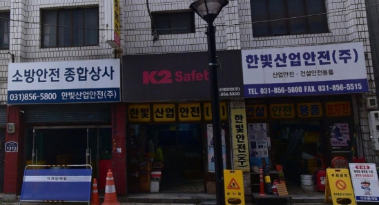 한빛산업안전