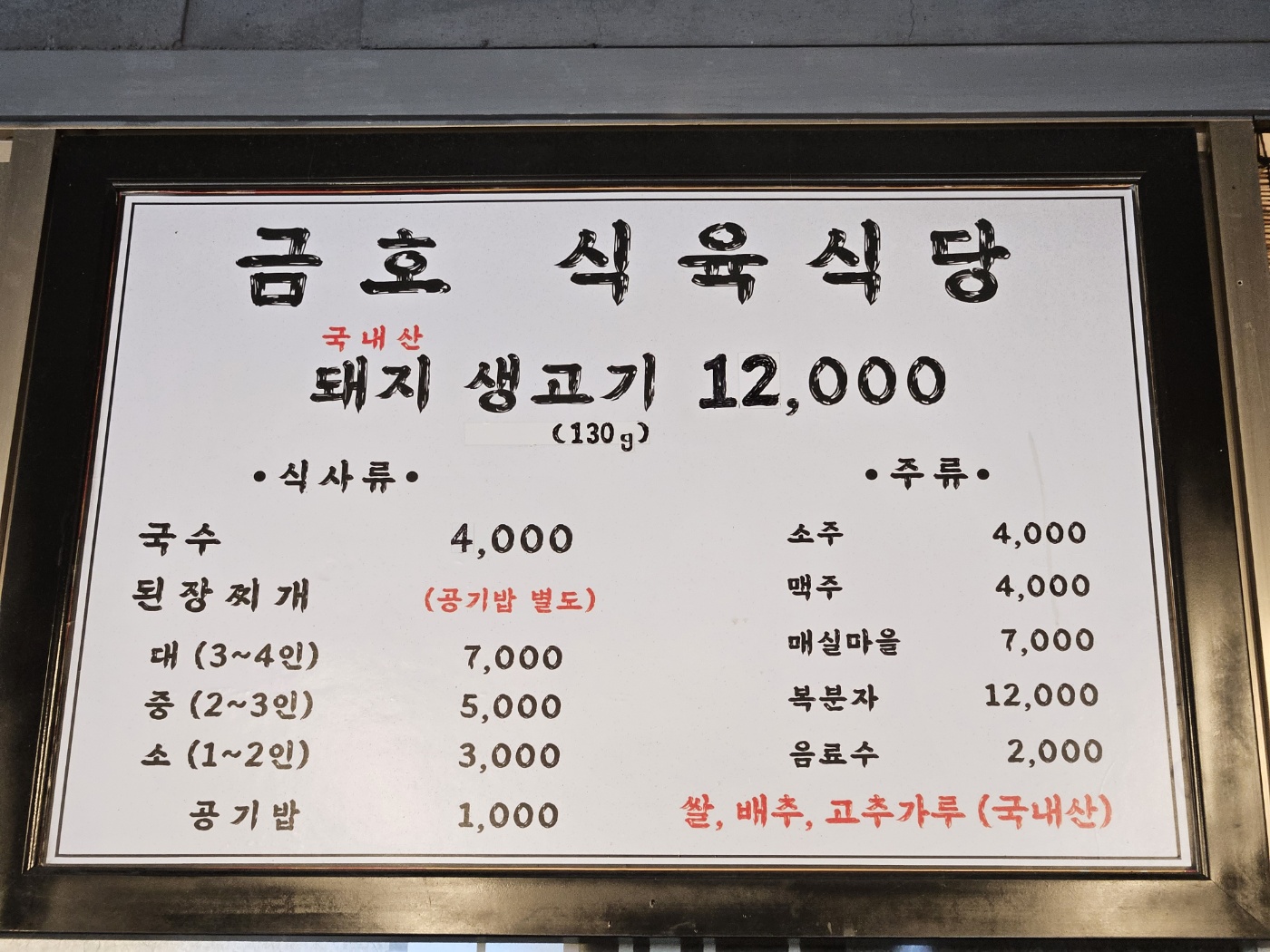 금호식육식당