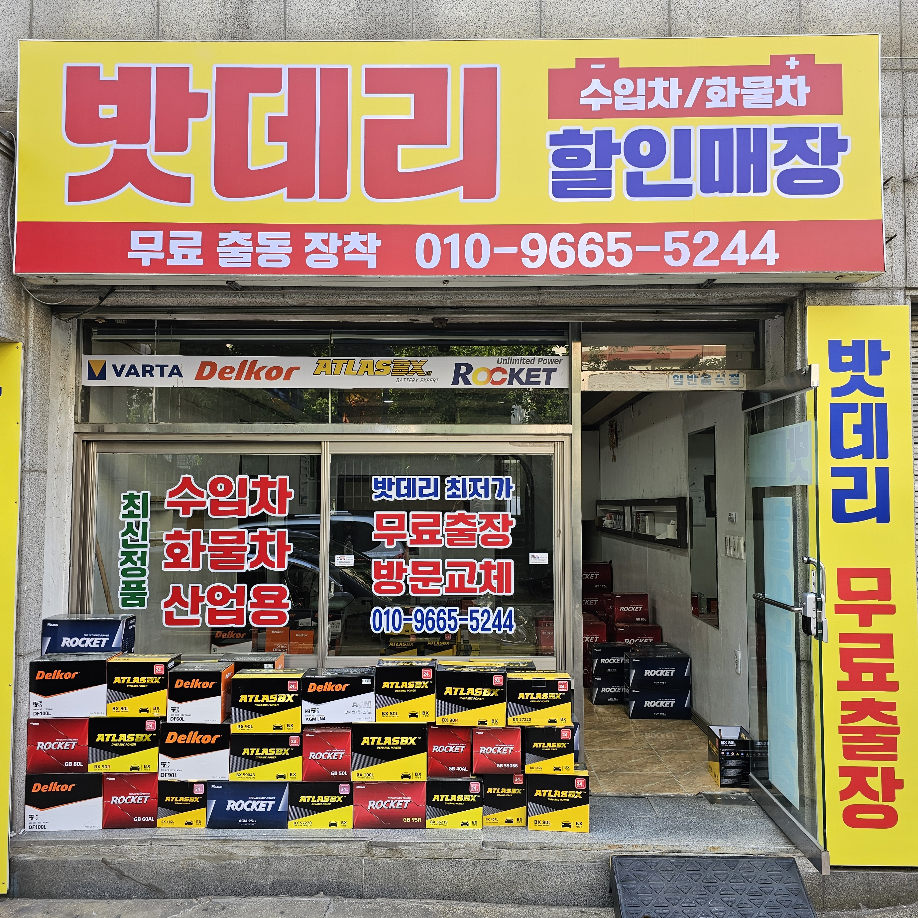 연수동출장배터리교체자동차출장밧데리할인매장연수점