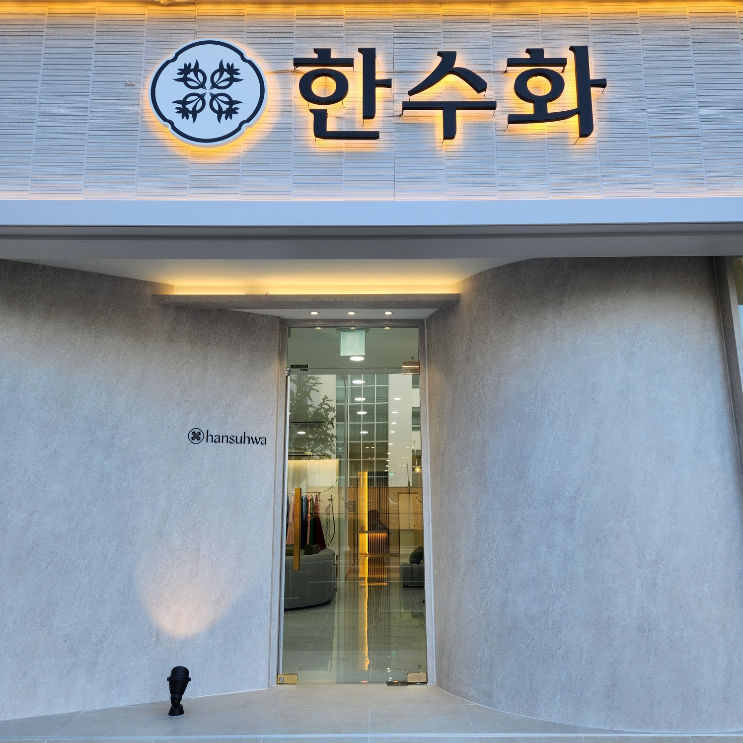 한수화