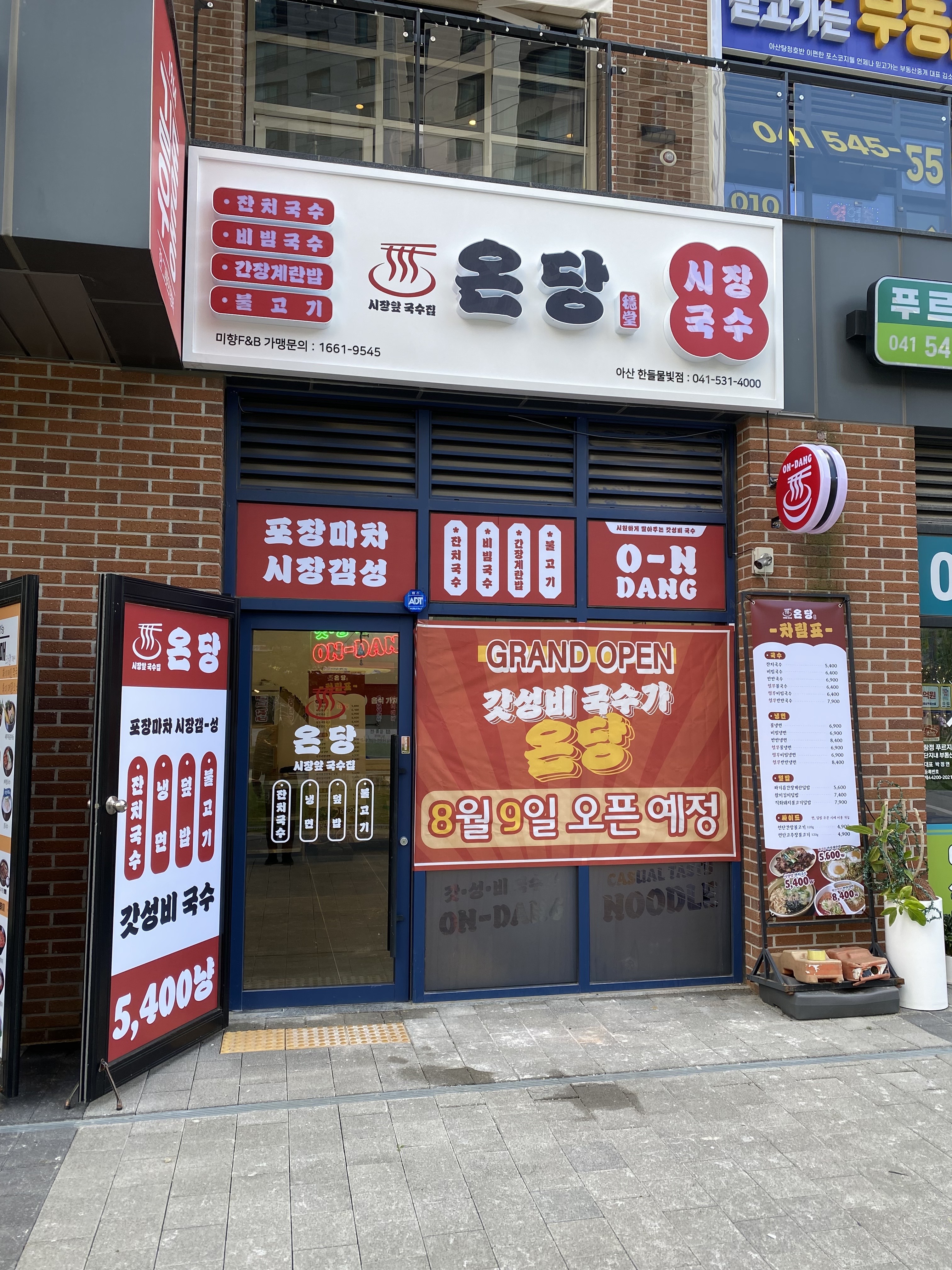 온당국수 아산한들물빛점