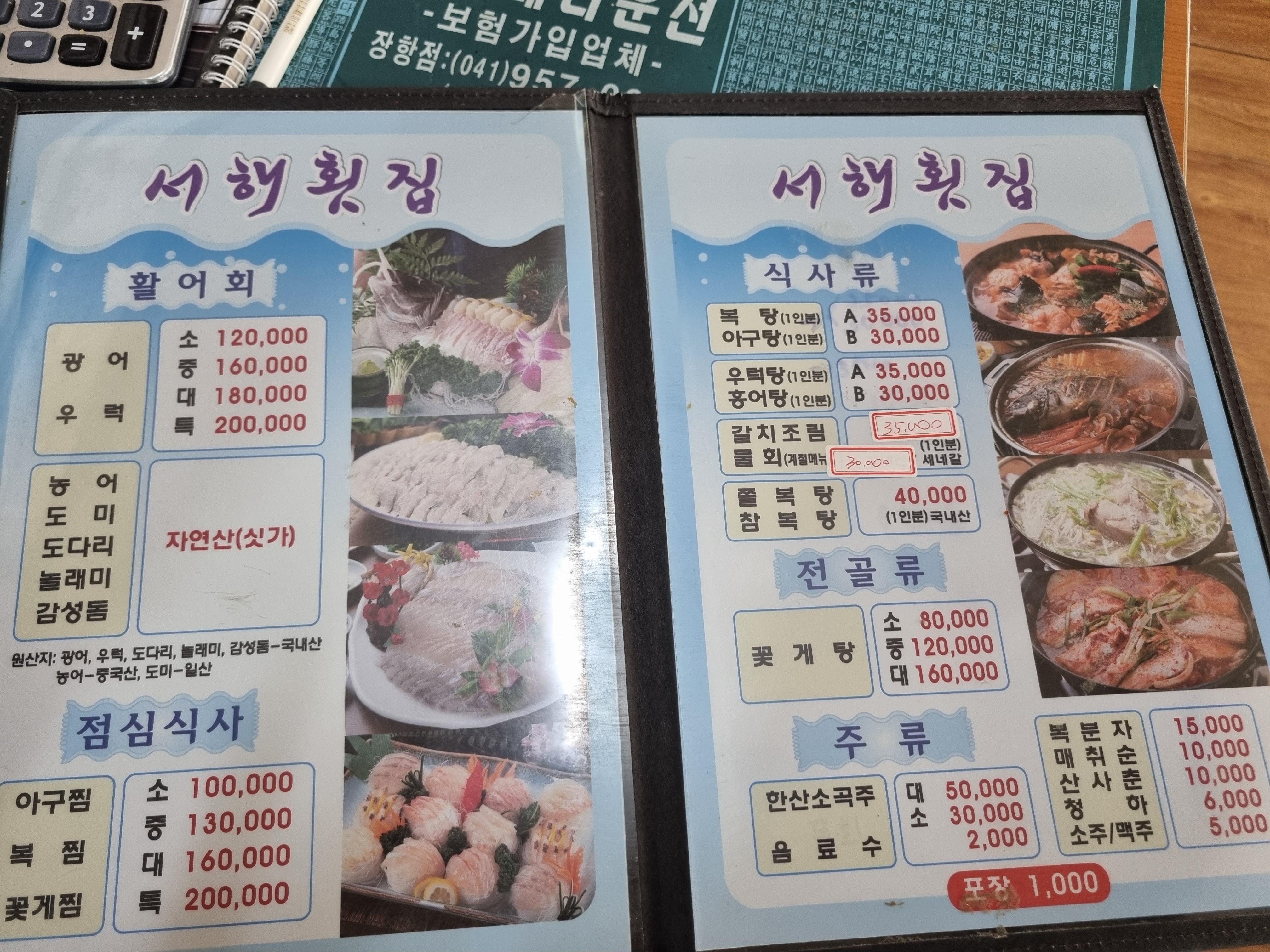 서해횟집
