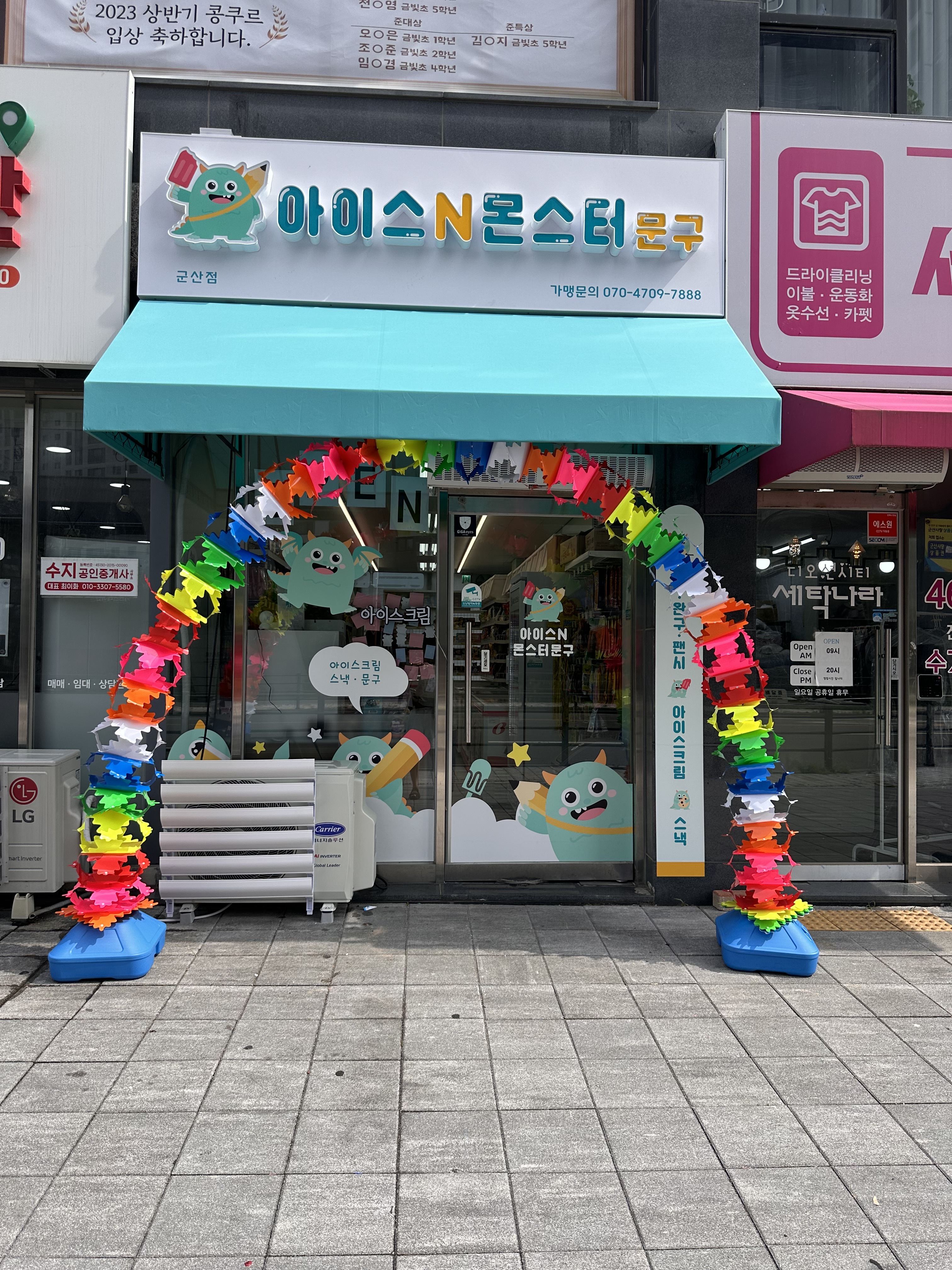 아이스앤몬스터문구 군산점