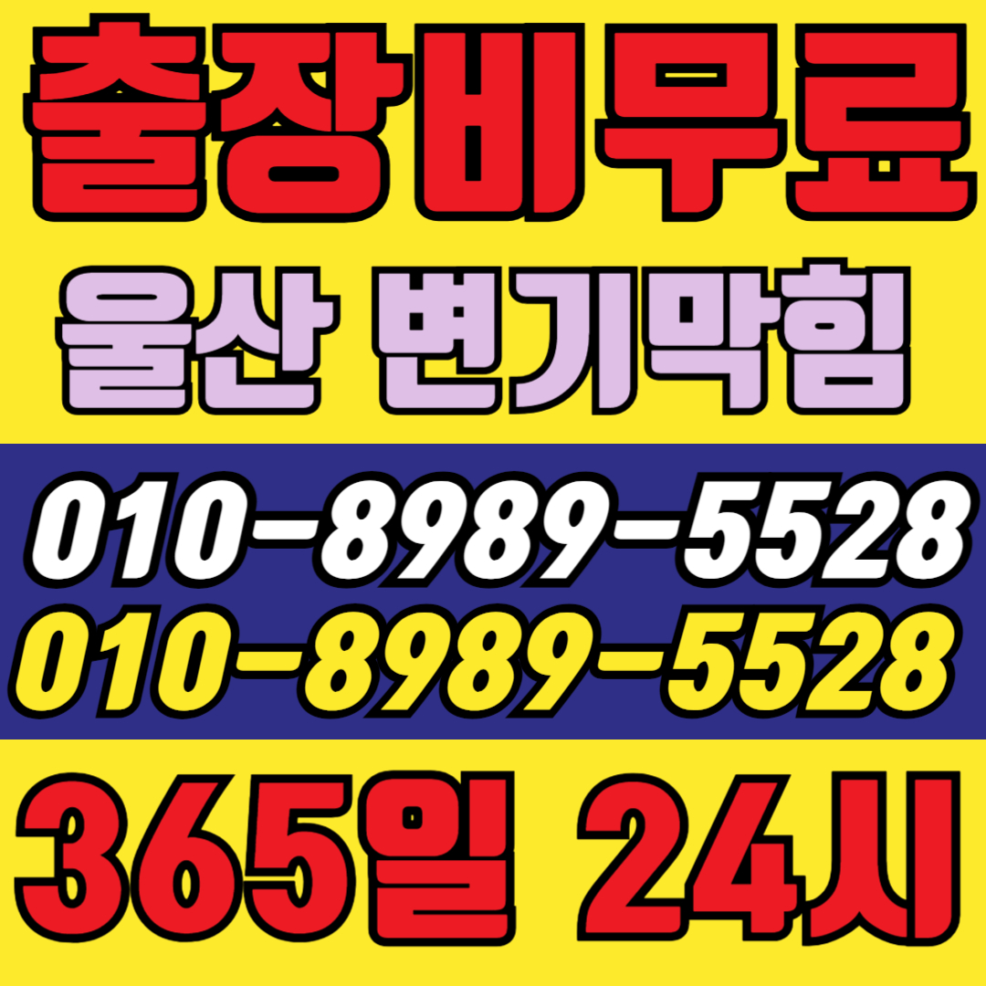 변기막힘