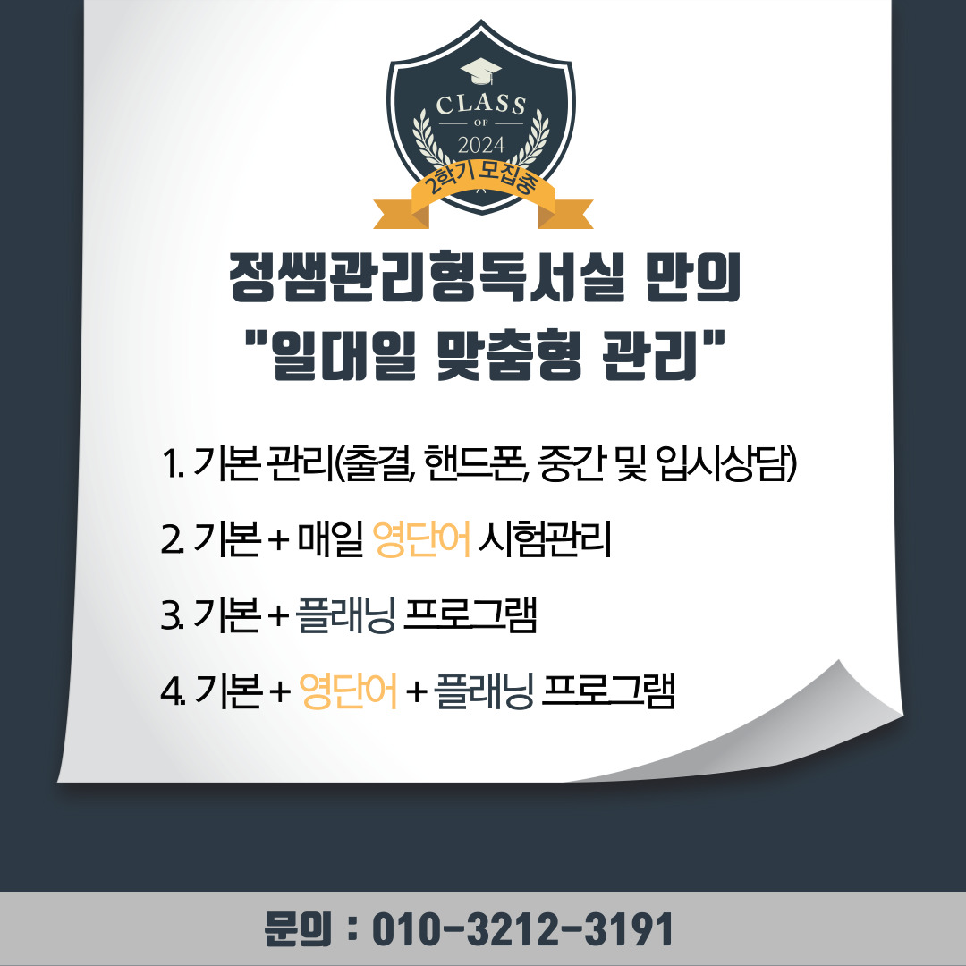 정쌤관리형독서실