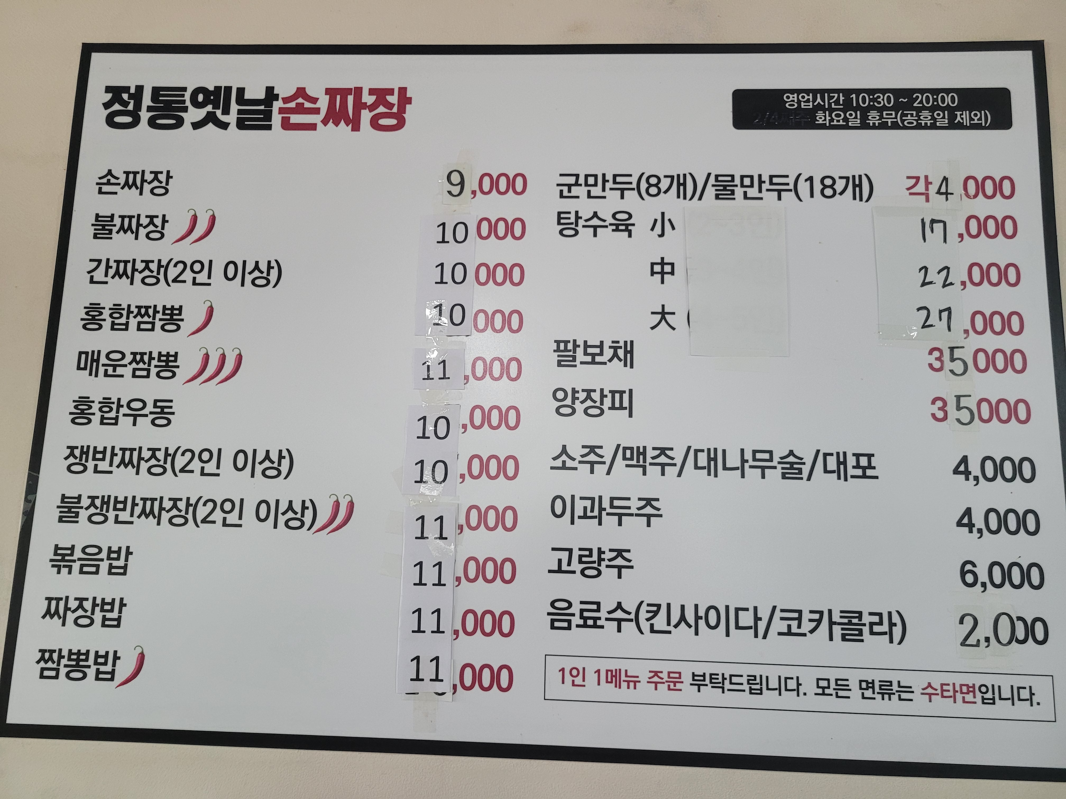 정통옛날손짜장