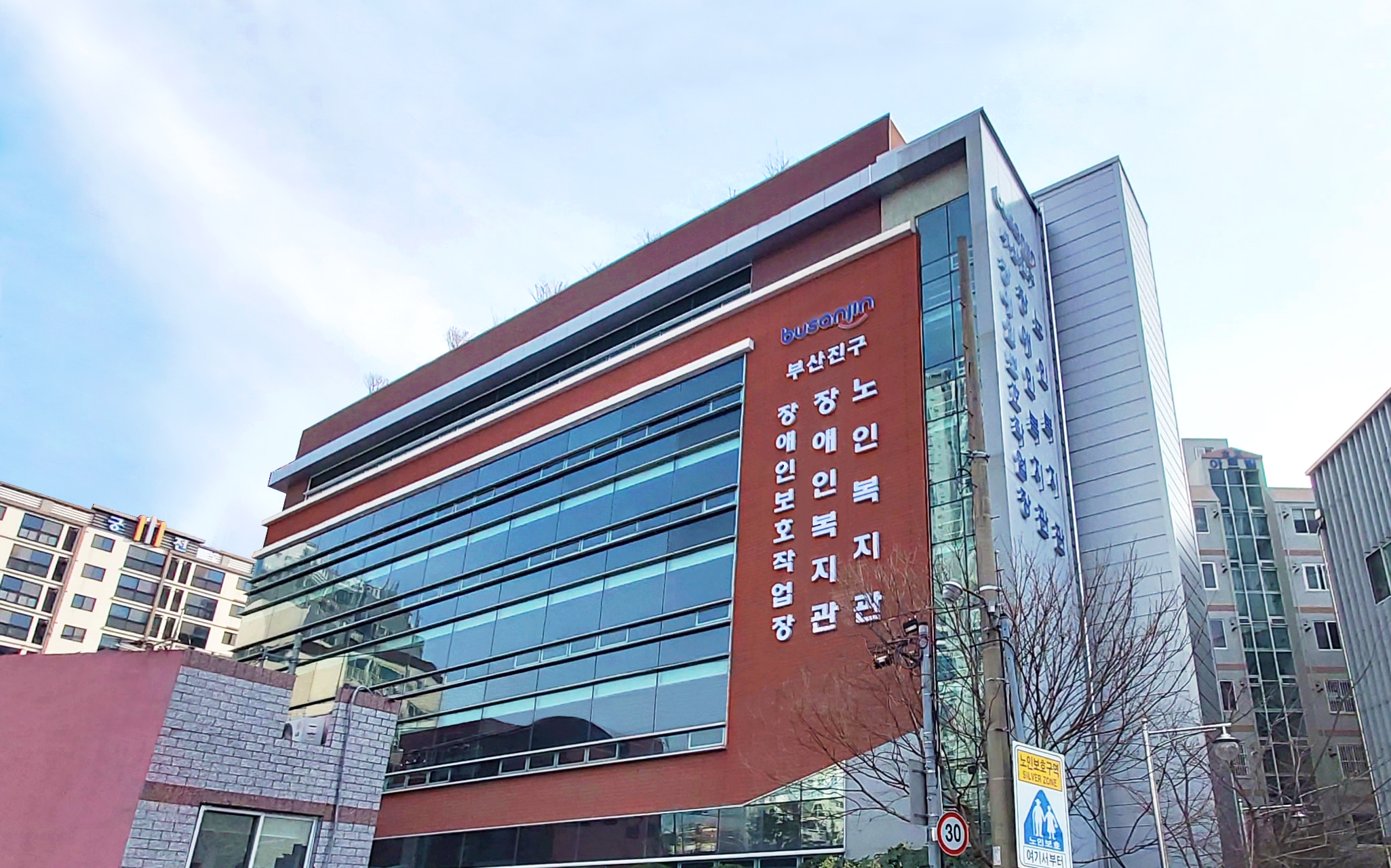 부산진구노인복지관