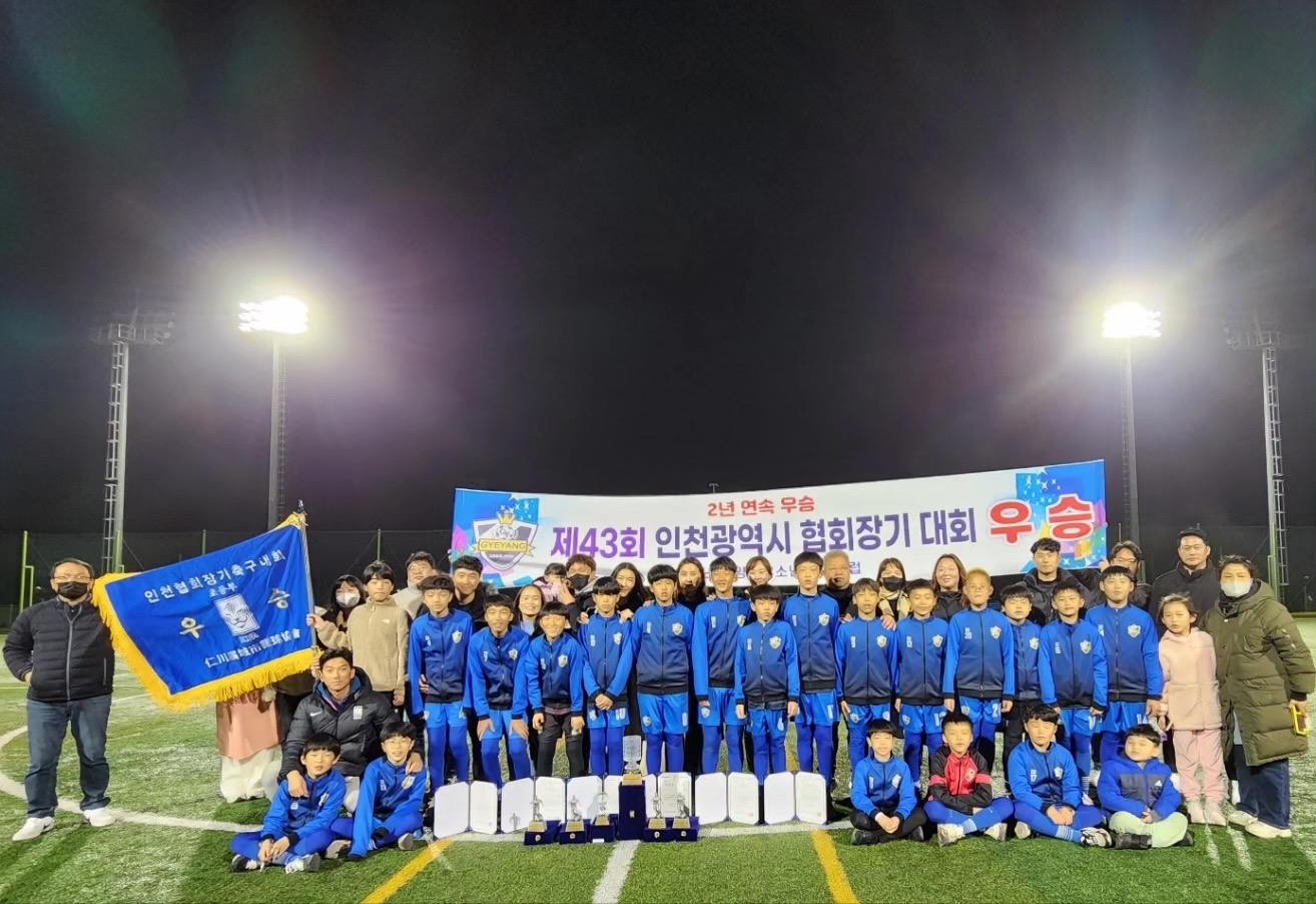 계양유소년축구클럽