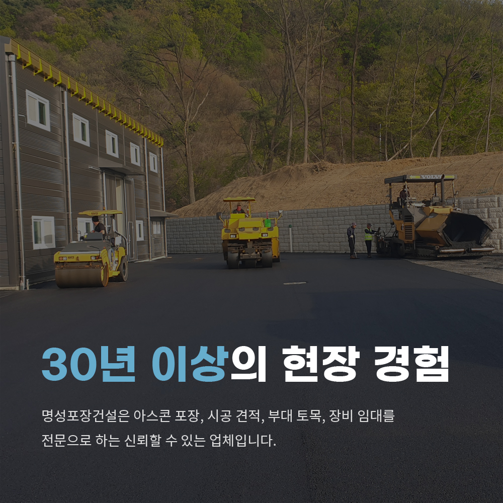 명성포장건설