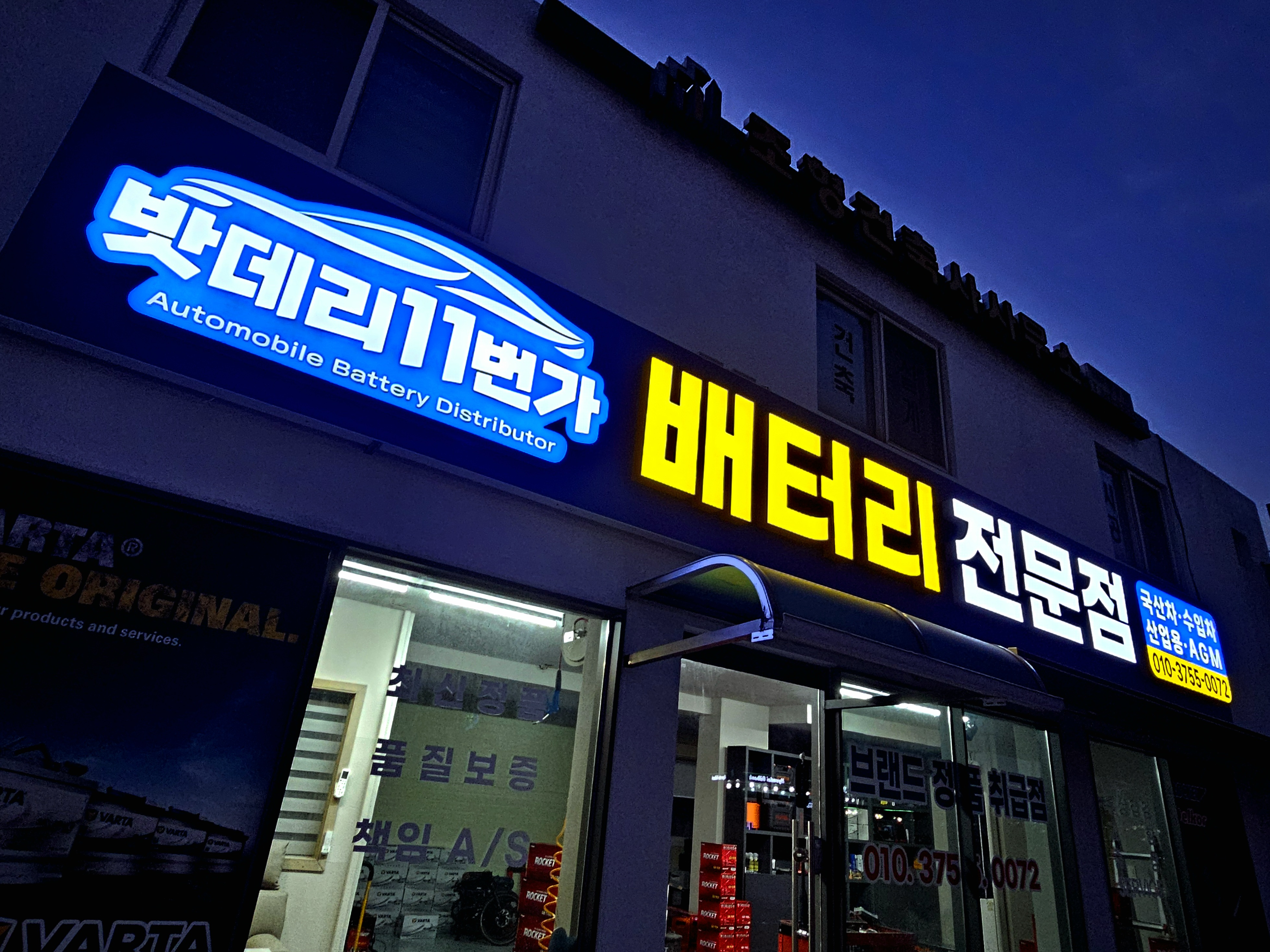 밧데리11번가