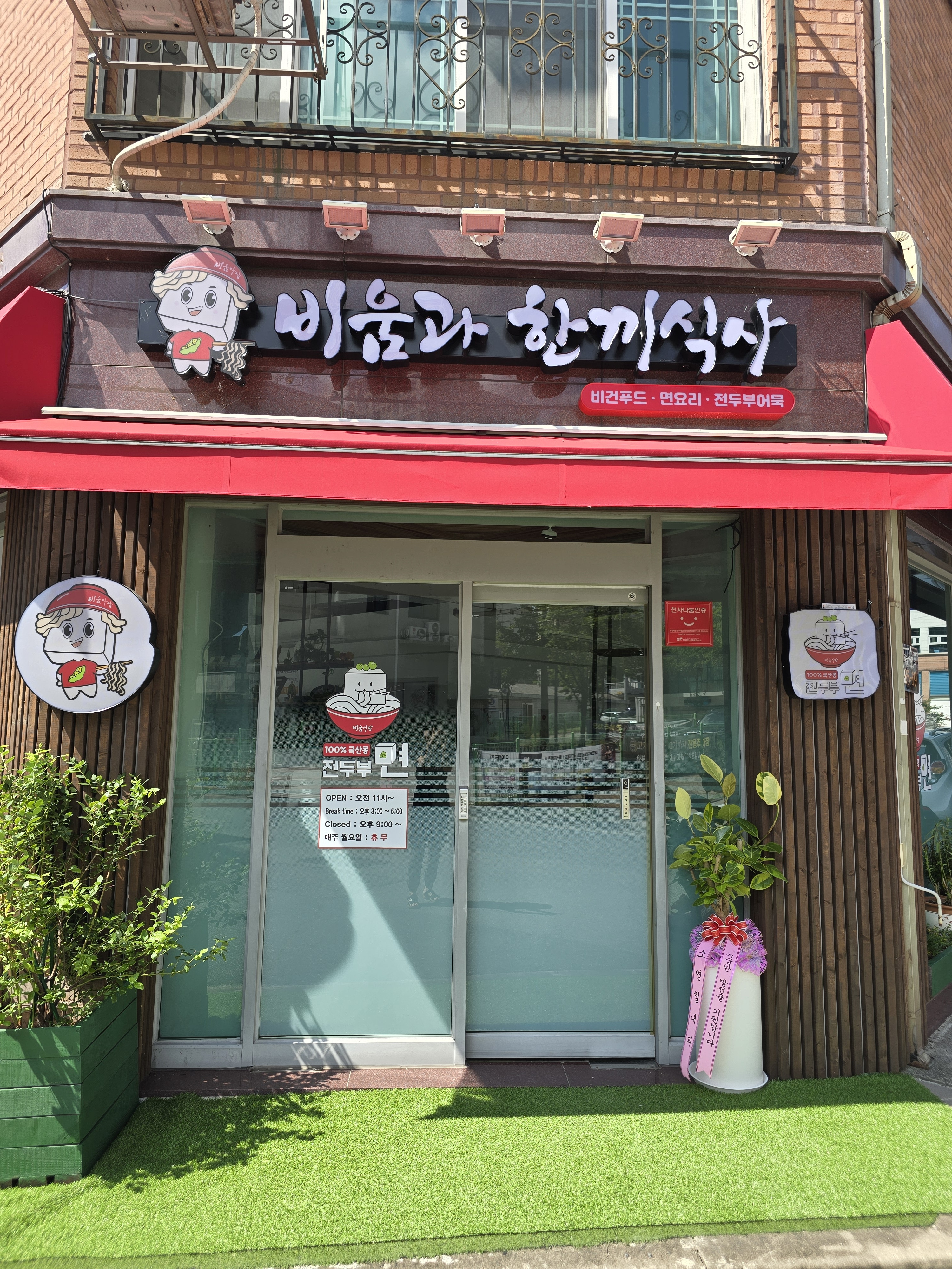 비움과한끼식사