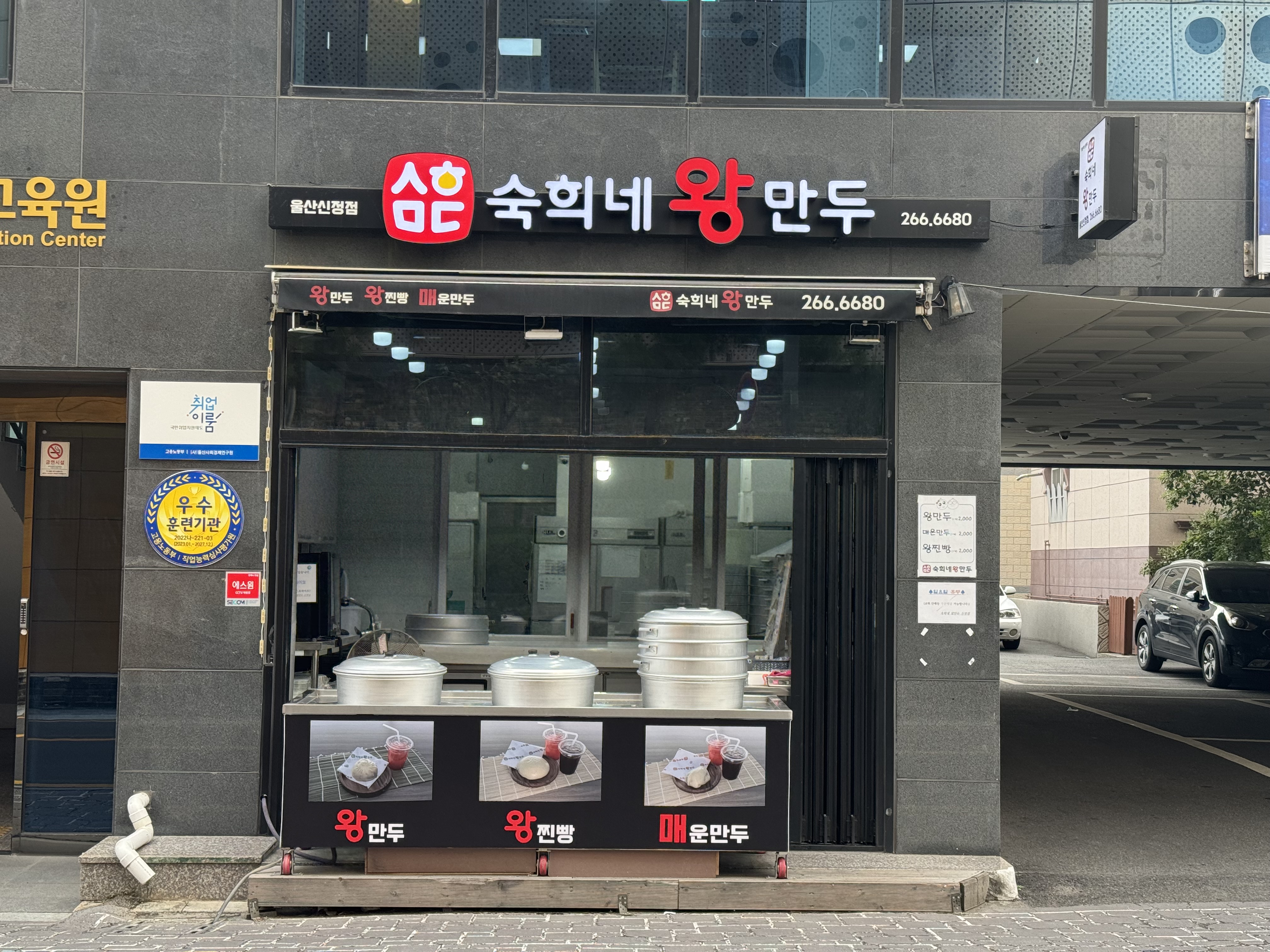 찐빵맛집추천 울산 남구 찐빵맛집 방문해 보세요 숙희네왕만두