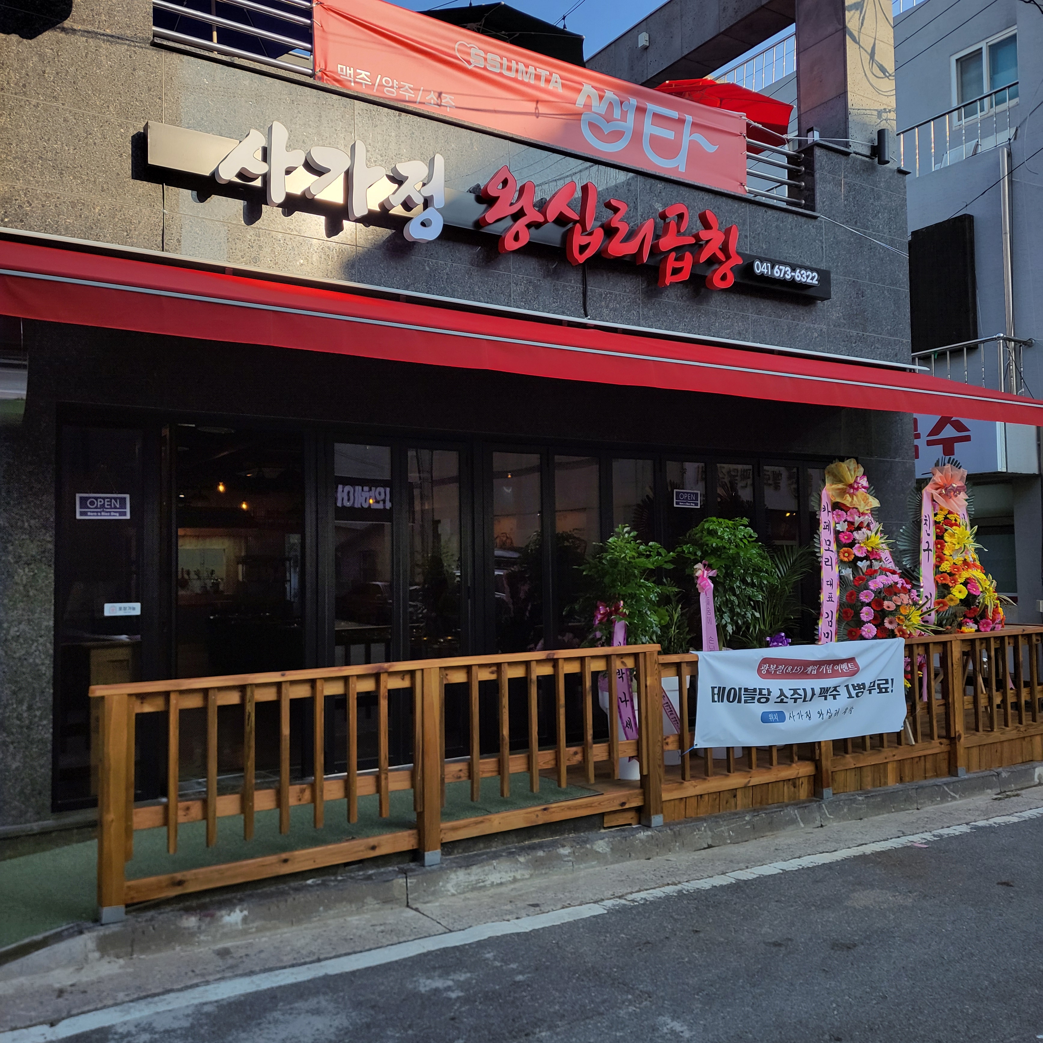 사가정왕십리곱창