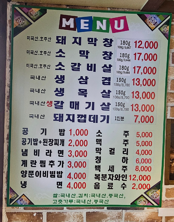 소문난대구막창