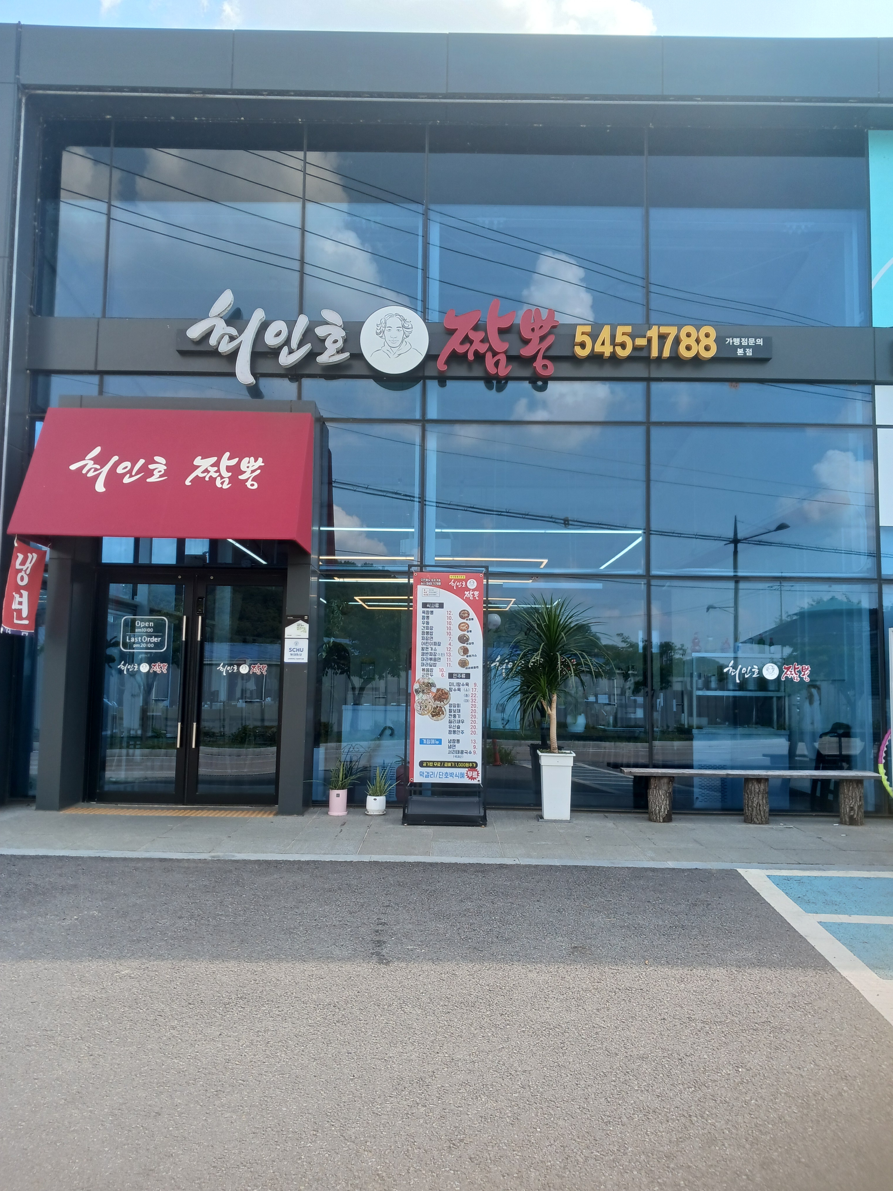 최인호짬뽕 대표 이미지