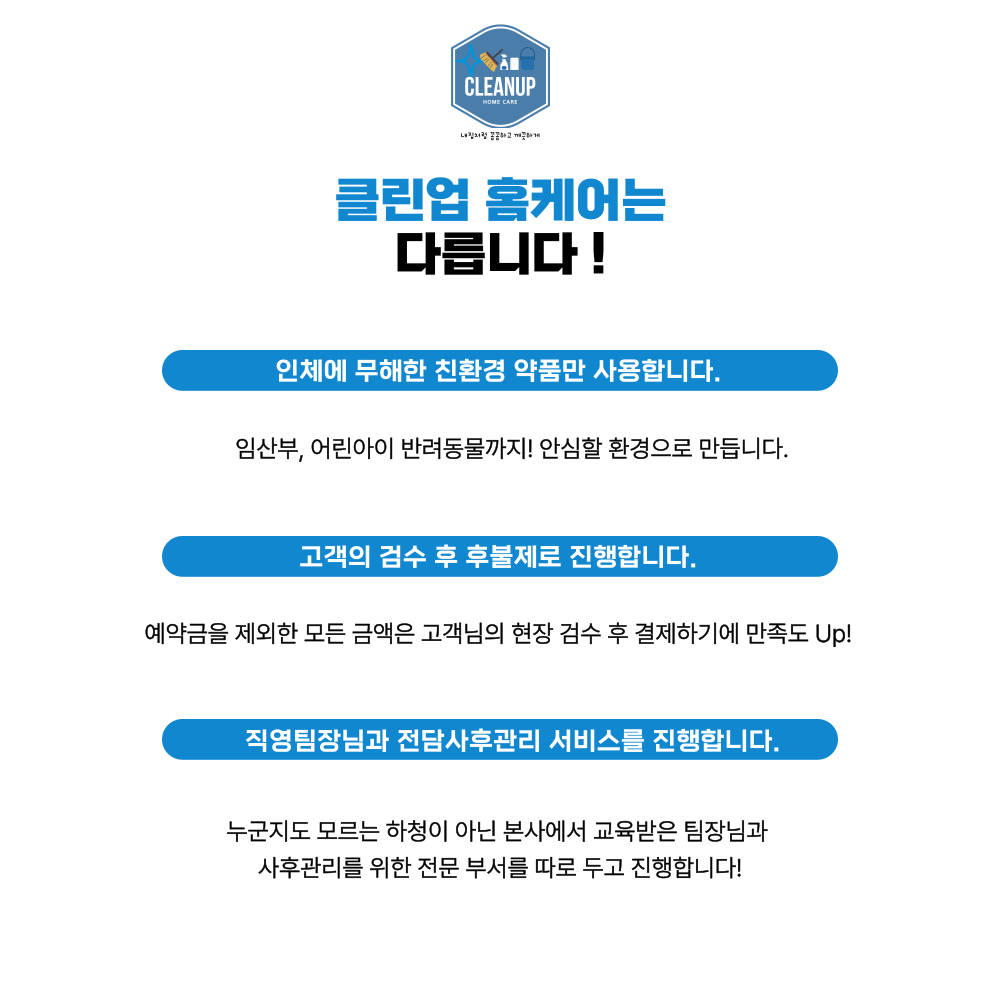 클린업